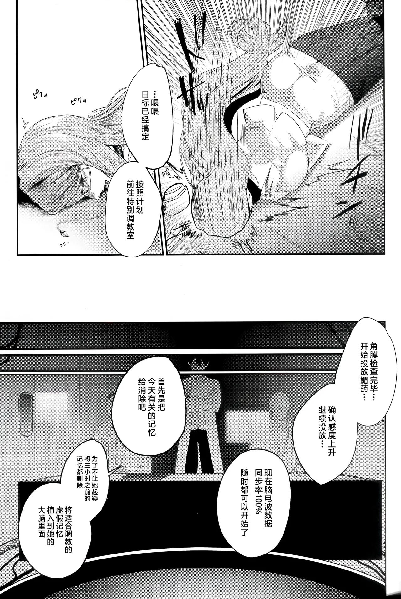 NFF Eirei Onahoka Keikaku - Page 10