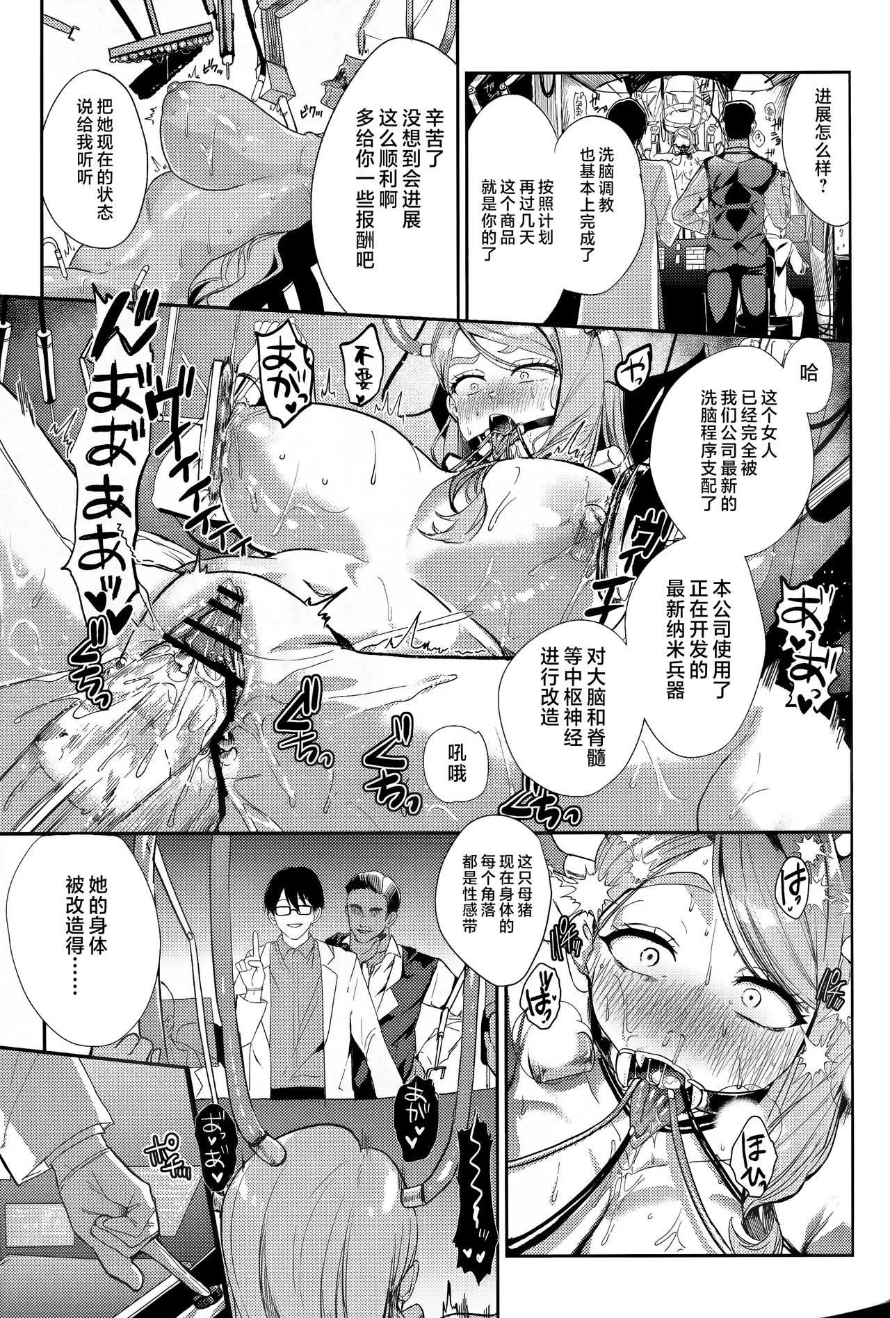 NFF Eirei Onahoka Keikaku - Page 12