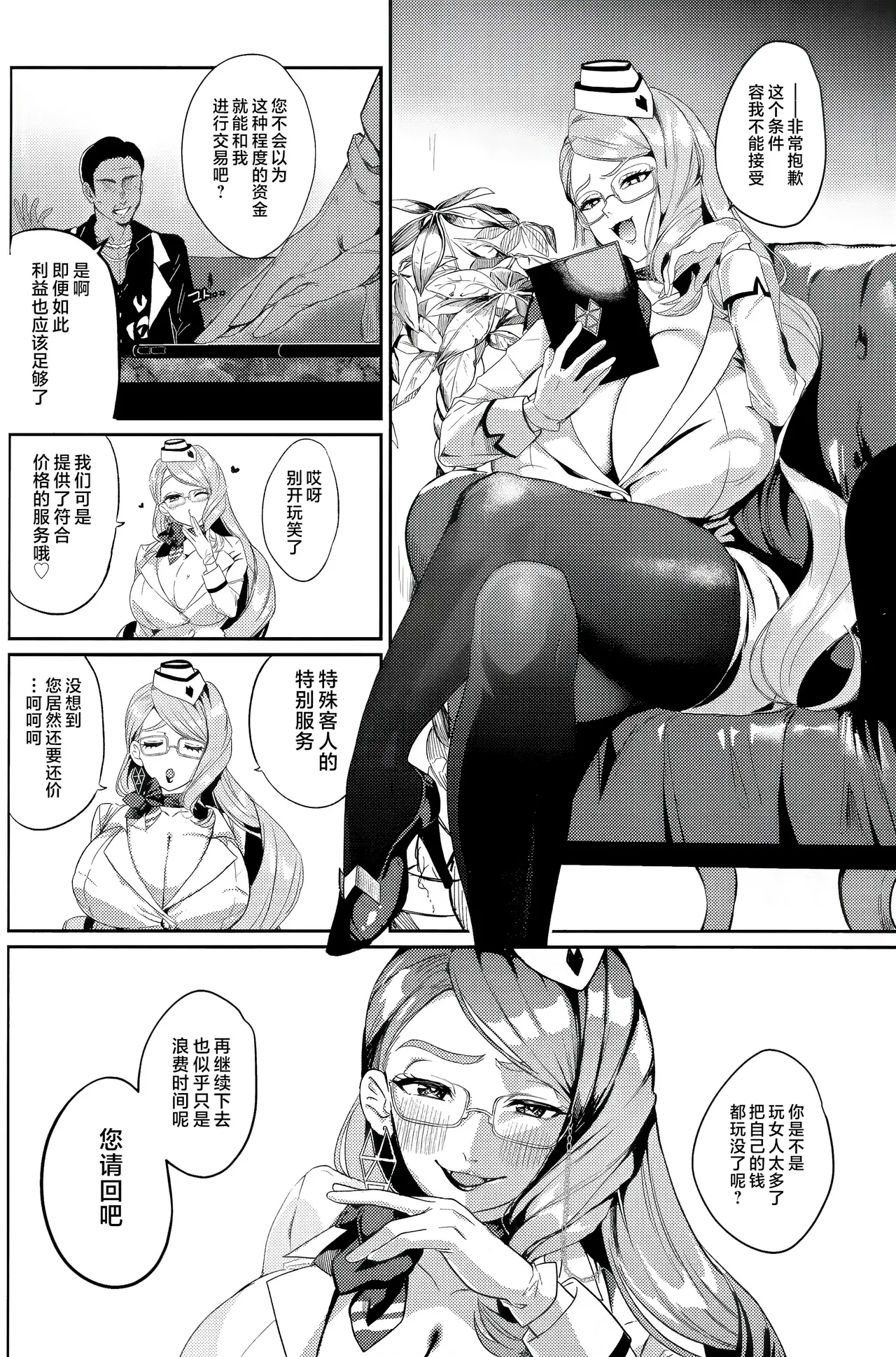 NFF Eirei Onahoka Keikaku - Page 17