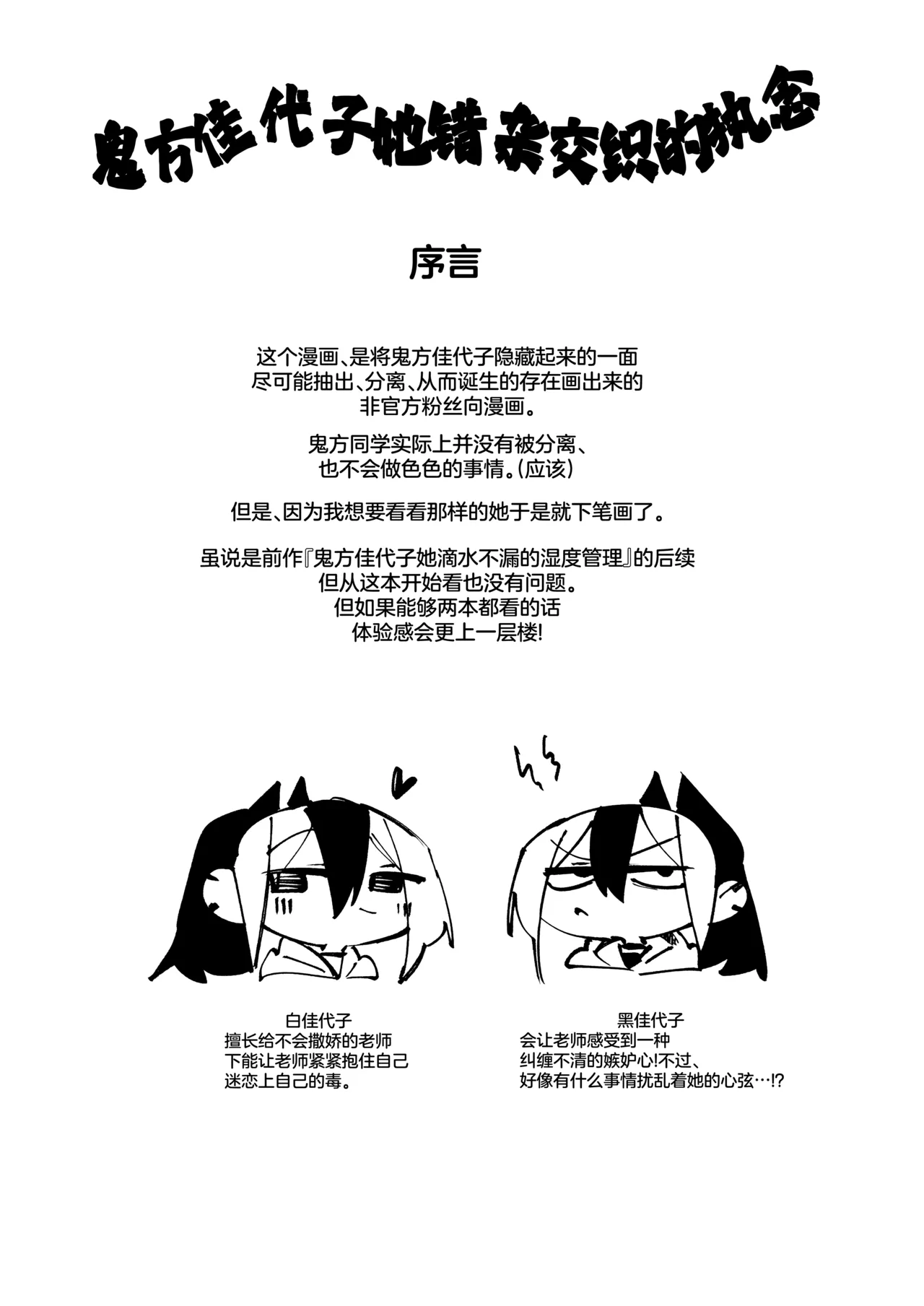 Page 3 of (C107) [Yukarita (Moricocco)] Onikata Kayoko no Dorodoro Shuuchakushin | 鬼方佳代子她错杂交织的执念 (Blue Archive) [Chinese] [欶澜汉化组]
