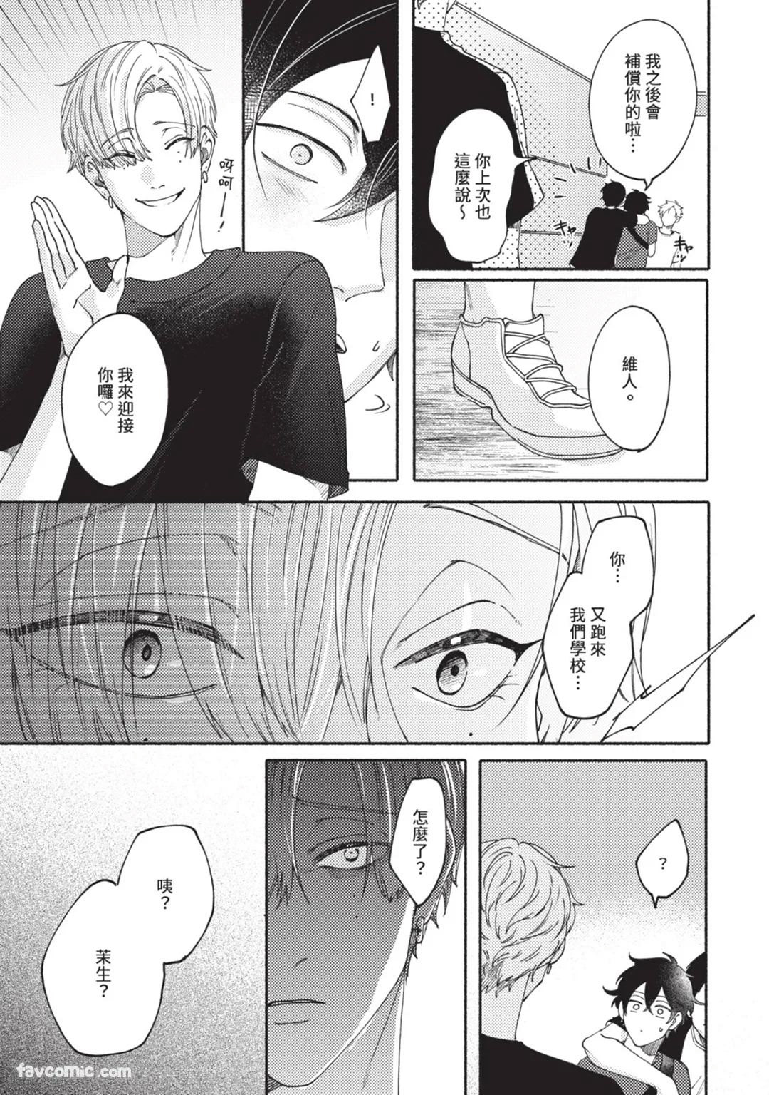 Aisareta no ga Un no Tsuki | 被爱是劫数已到 - Page 136
