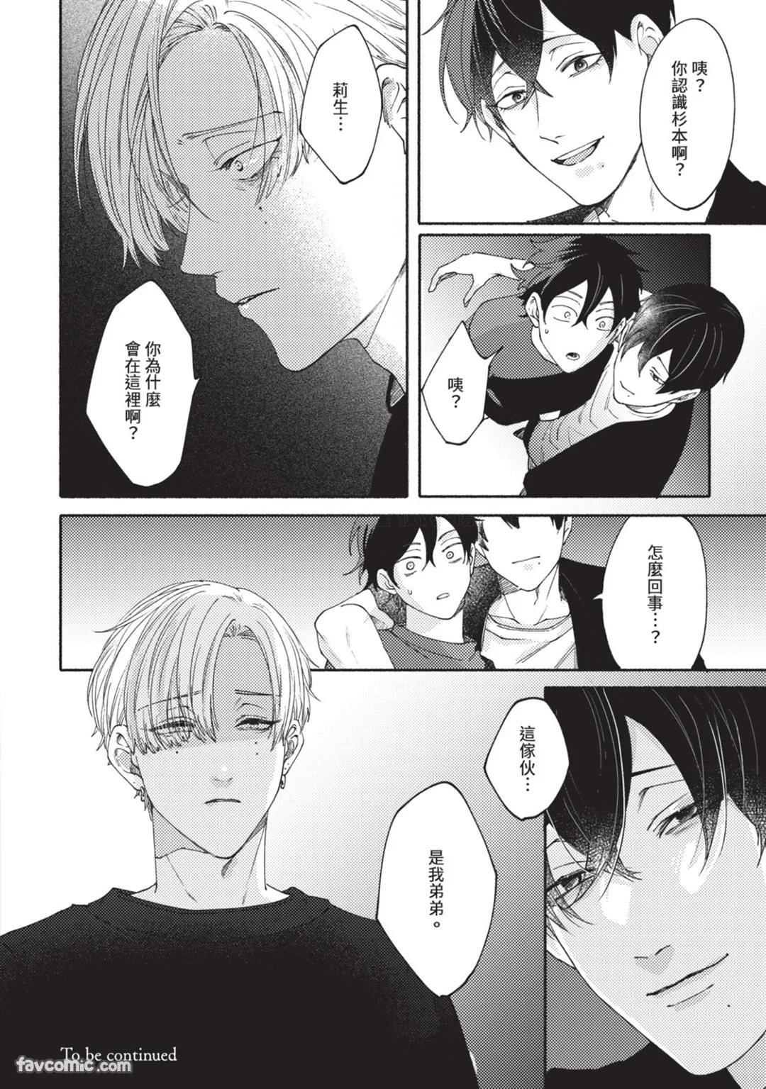 Aisareta no ga Un no Tsuki | 被爱是劫数已到 - Page 137