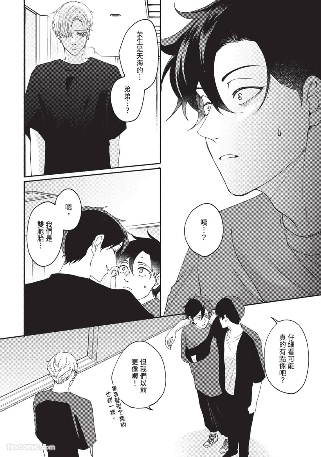 Aisareta no ga Un no Tsuki | 被爱是劫数已到 - Page 139