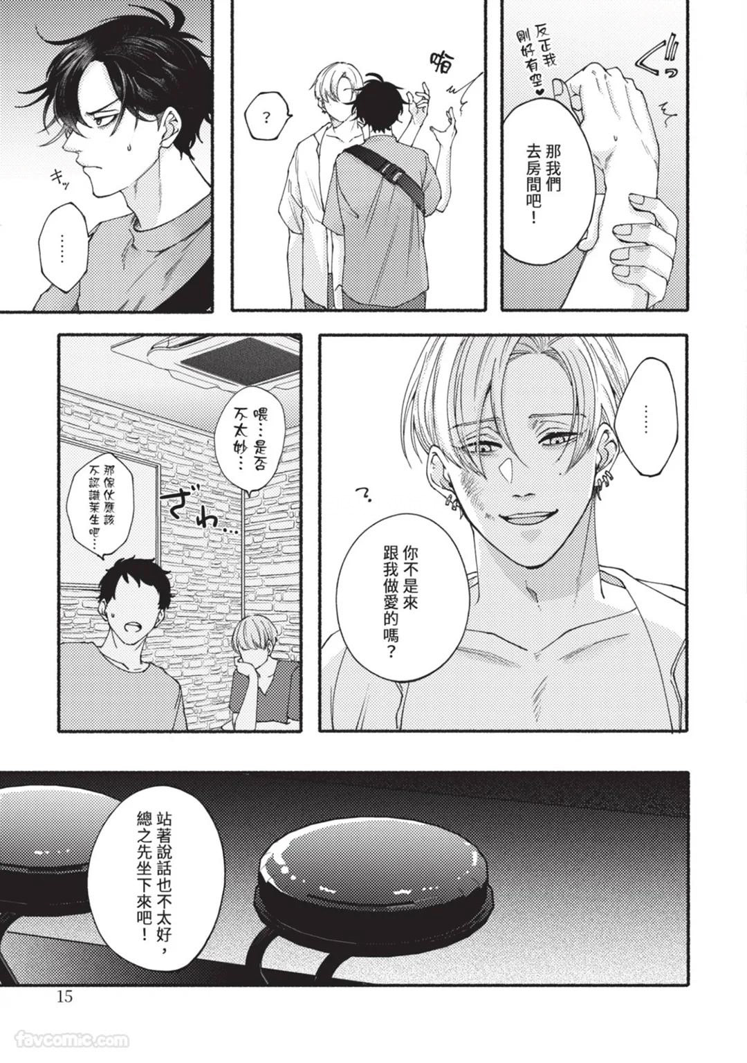 Aisareta no ga Un no Tsuki | 被爱是劫数已到 - Page 14