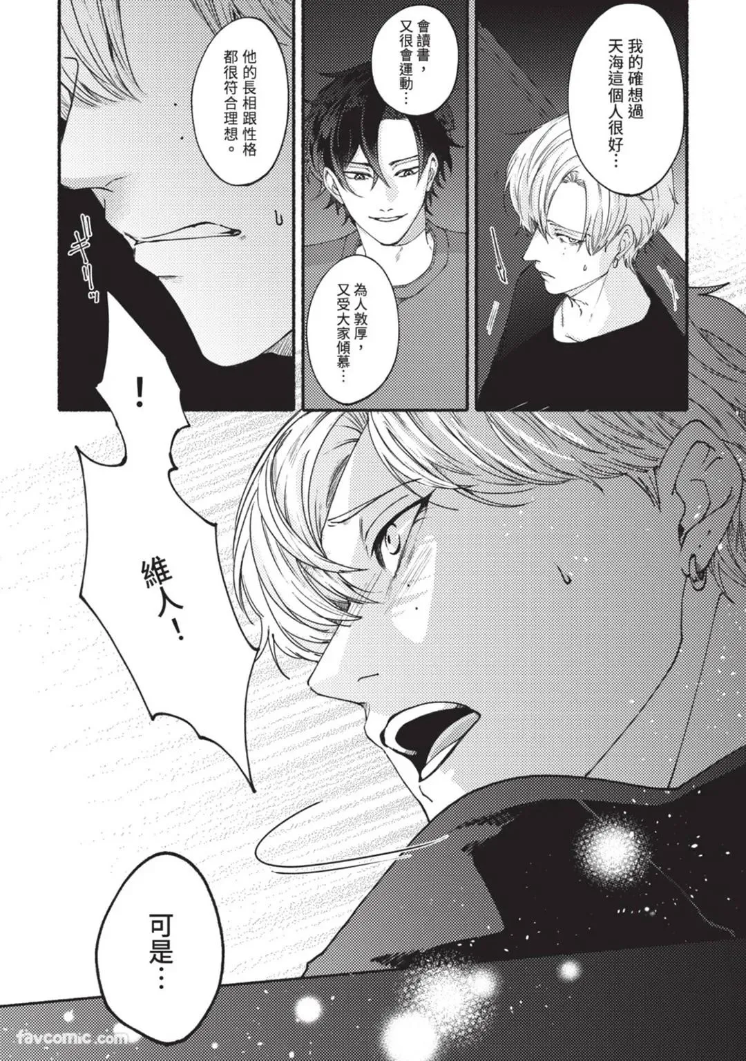 Aisareta no ga Un no Tsuki | 被爱是劫数已到 - Page 147