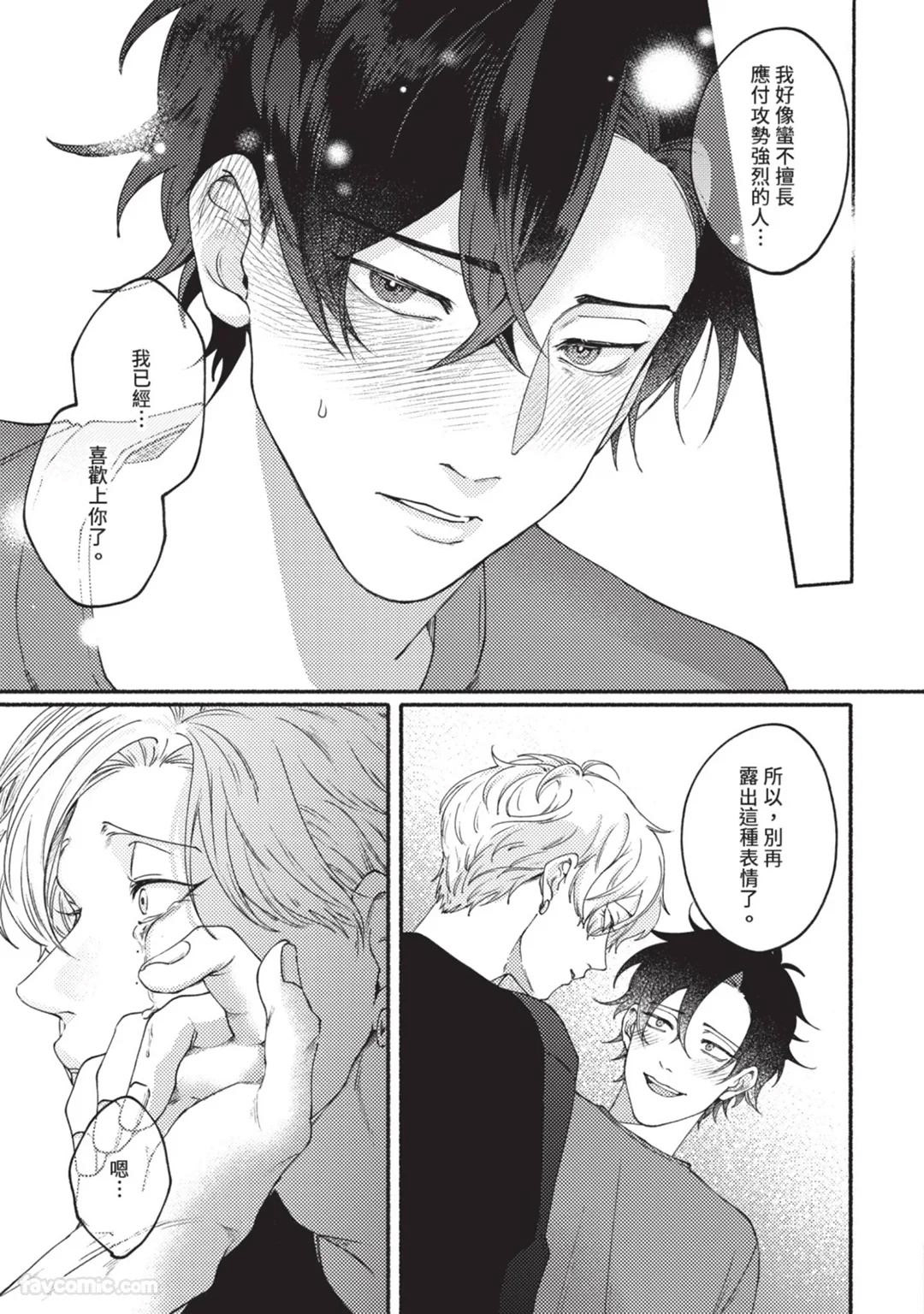 Aisareta no ga Un no Tsuki | 被爱是劫数已到 - Page 148