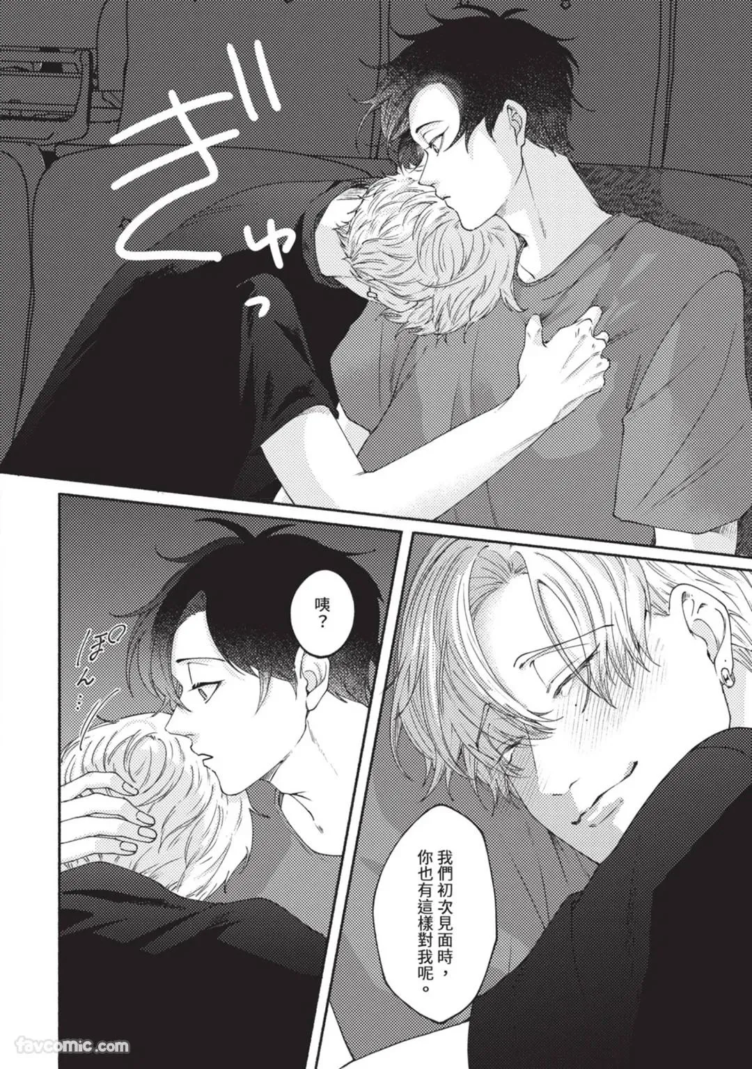 Aisareta no ga Un no Tsuki | 被爱是劫数已到 - Page 149
