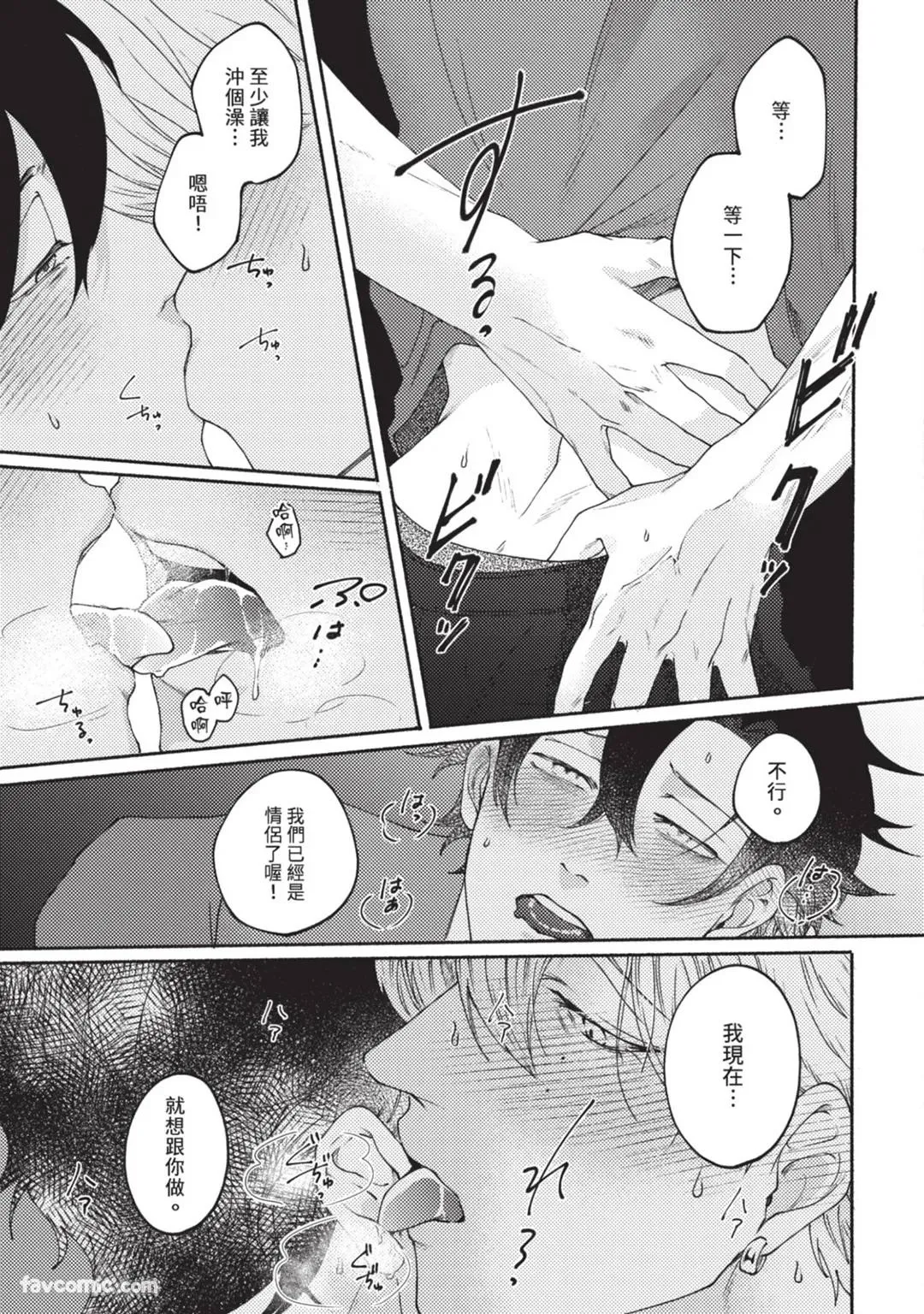 Aisareta no ga Un no Tsuki | 被爱是劫数已到 - Page 152