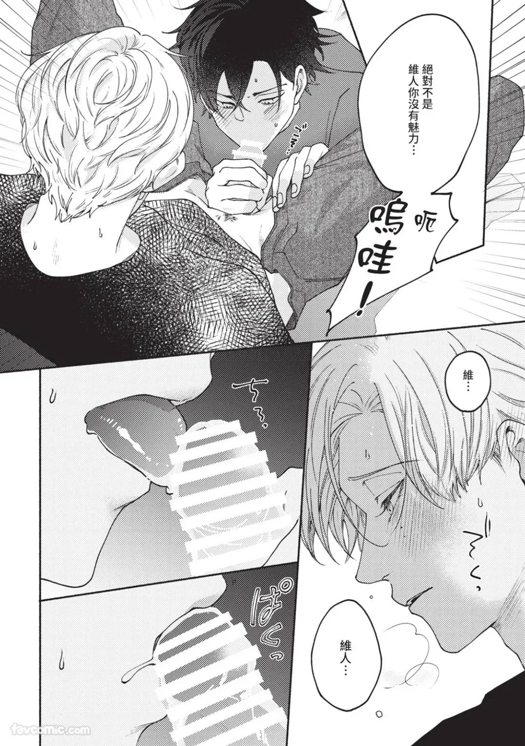 Aisareta no ga Un no Tsuki | 被爱是劫数已到 - Page 159