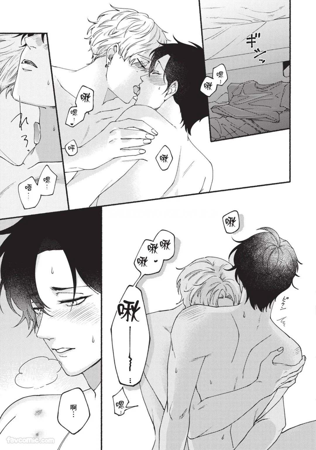 Aisareta no ga Un no Tsuki | 被爱是劫数已到 - Page 178