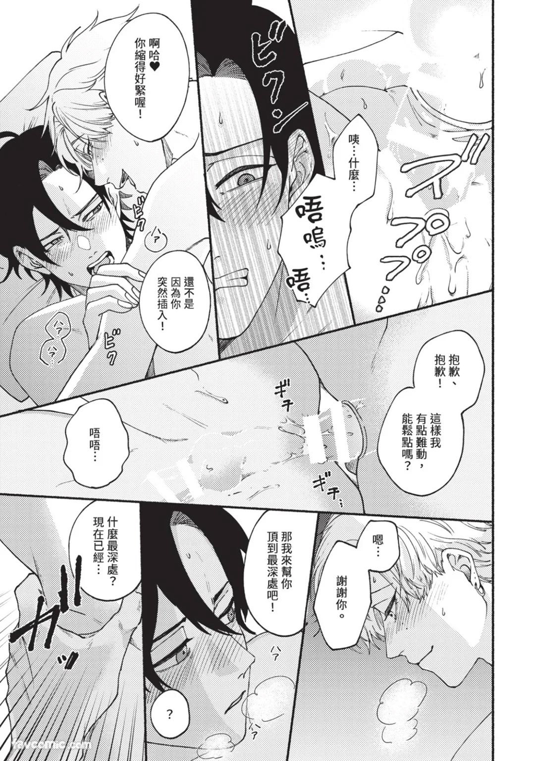 Aisareta no ga Un no Tsuki | 被爱是劫数已到 - Page 182
