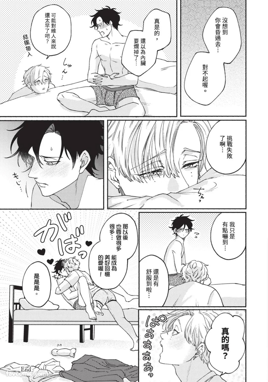 Aisareta no ga Un no Tsuki | 被爱是劫数已到 - Page 184
