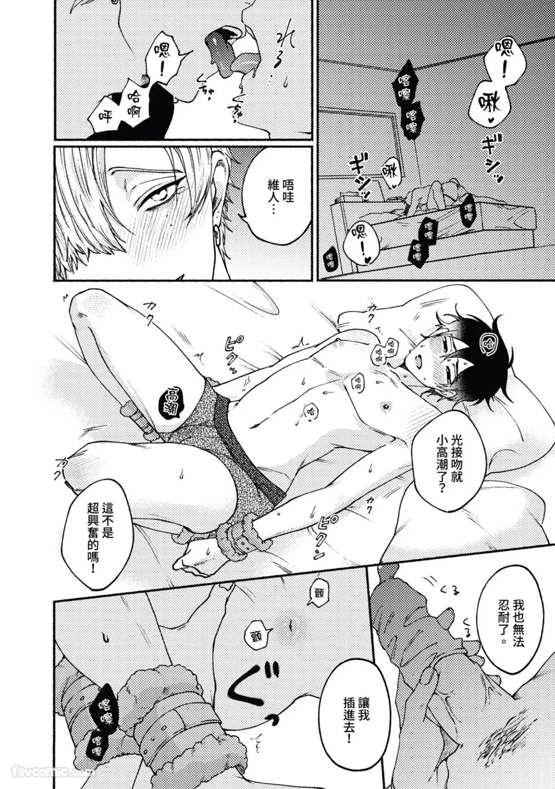 Aisareta no ga Un no Tsuki | 被爱是劫数已到 - Page 187