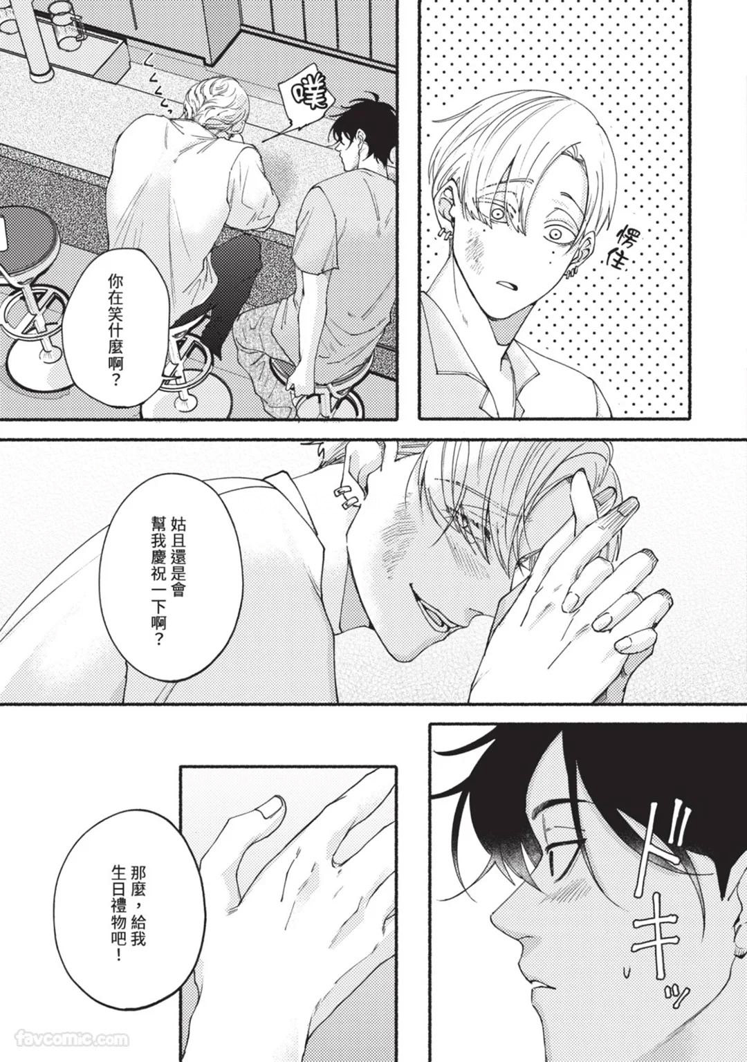 Aisareta no ga Un no Tsuki | 被爱是劫数已到 - Page 20