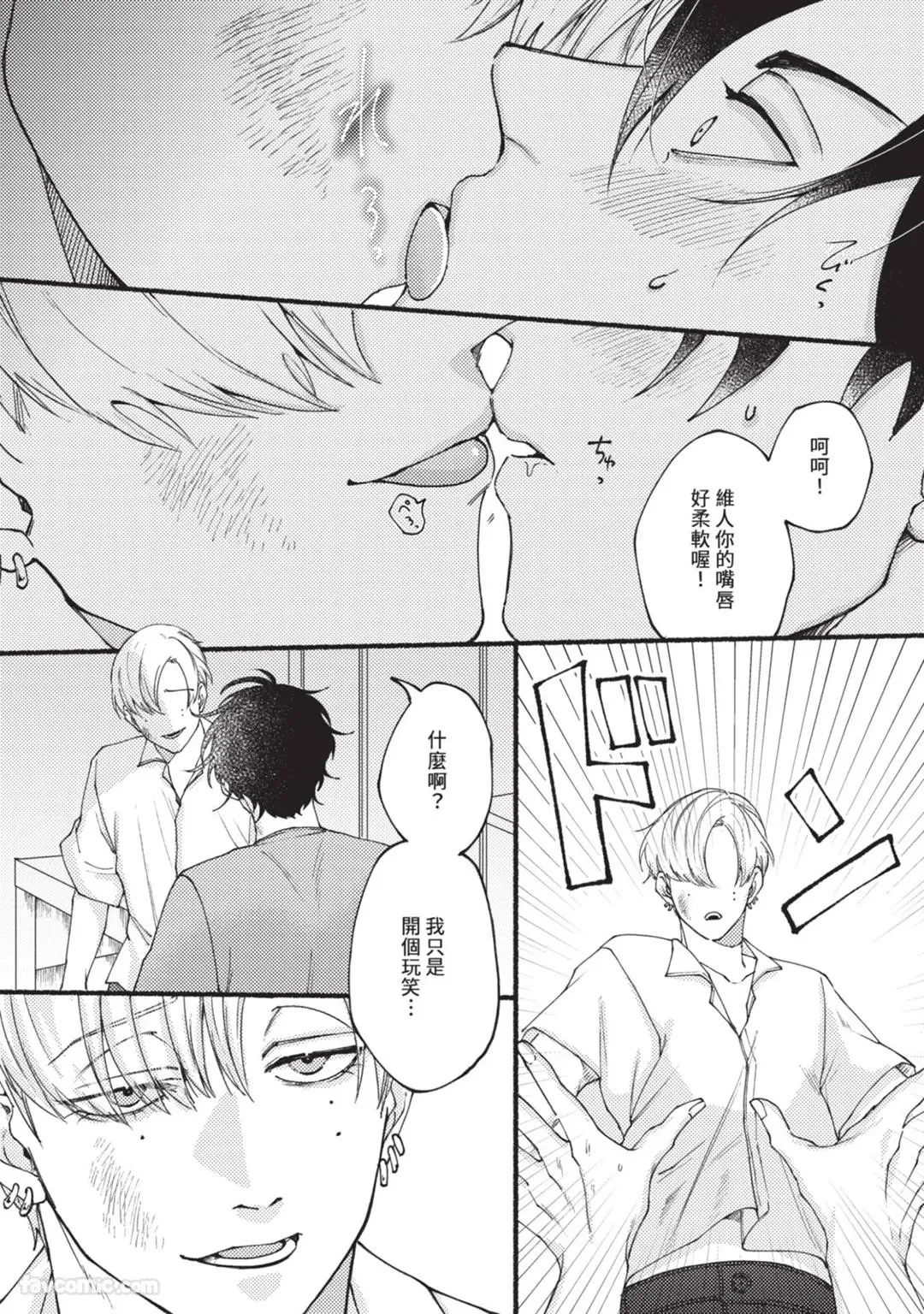 Aisareta no ga Un no Tsuki | 被爱是劫数已到 - Page 22