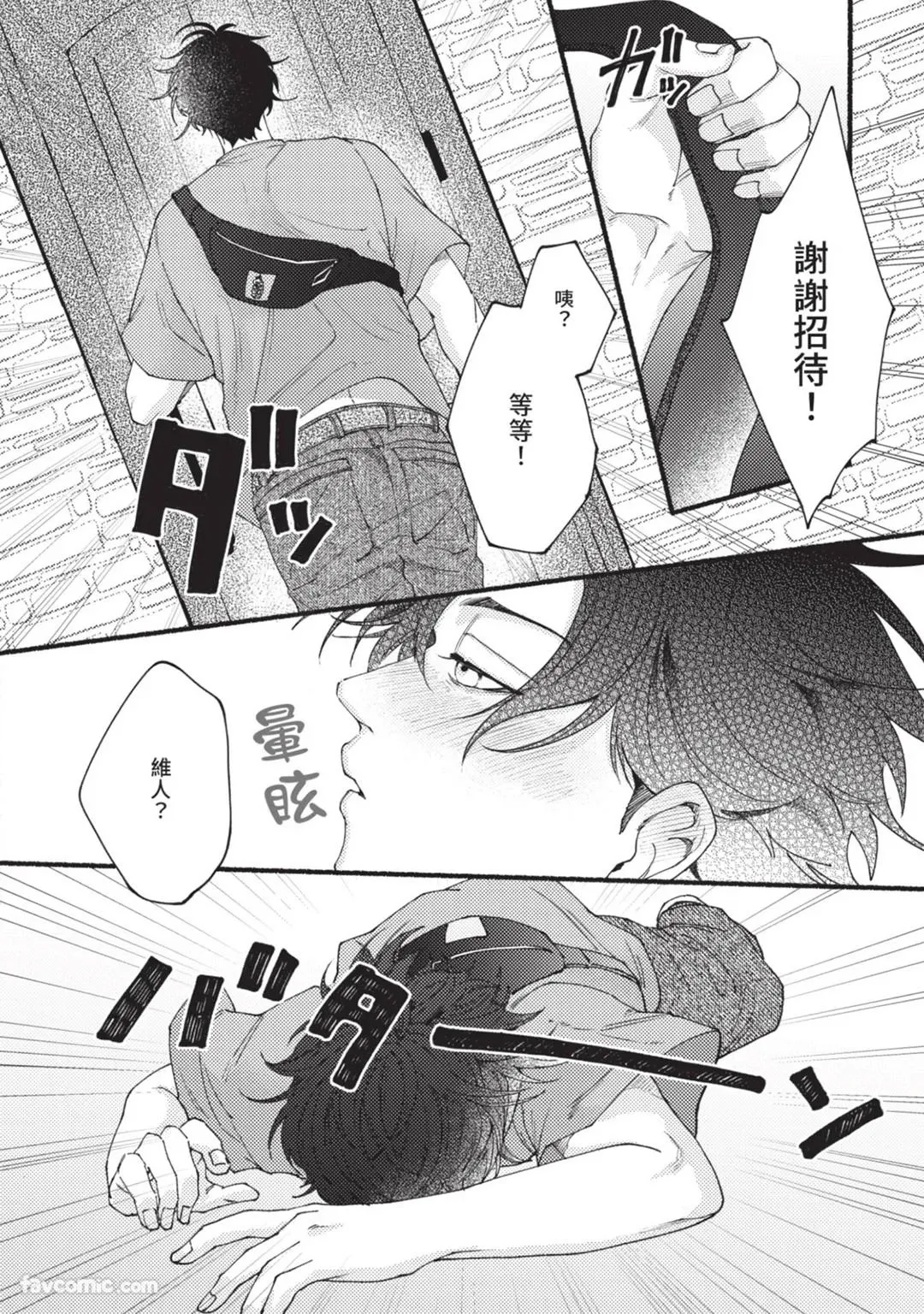 Aisareta no ga Un no Tsuki | 被爱是劫数已到 - Page 25