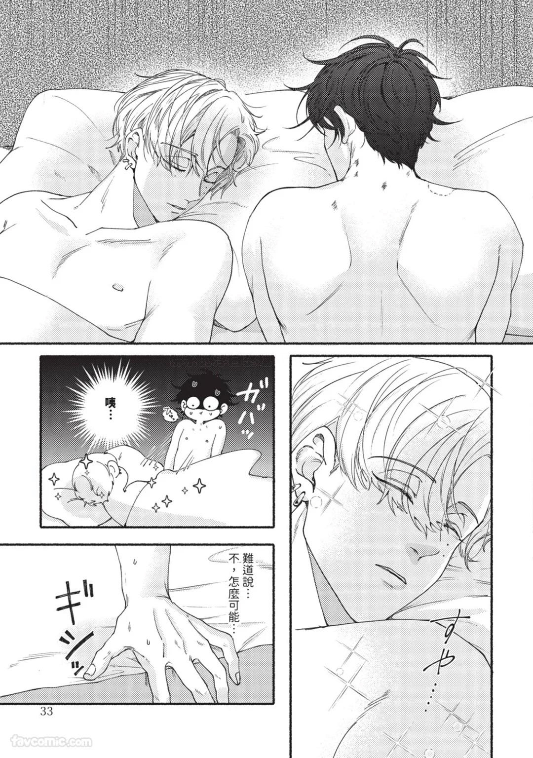 Aisareta no ga Un no Tsuki | 被爱是劫数已到 - Page 32