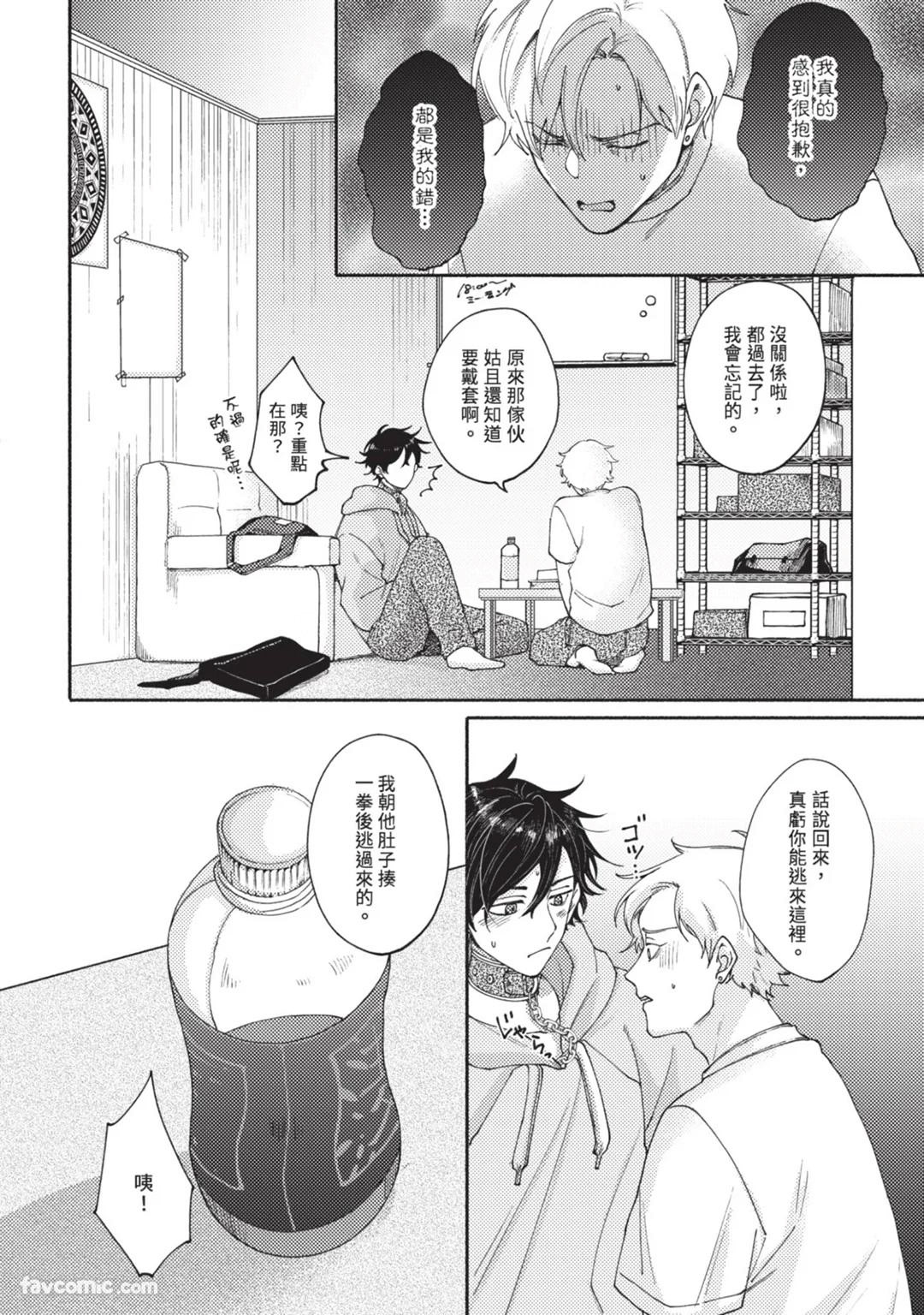 Aisareta no ga Un no Tsuki | 被爱是劫数已到 - Page 41