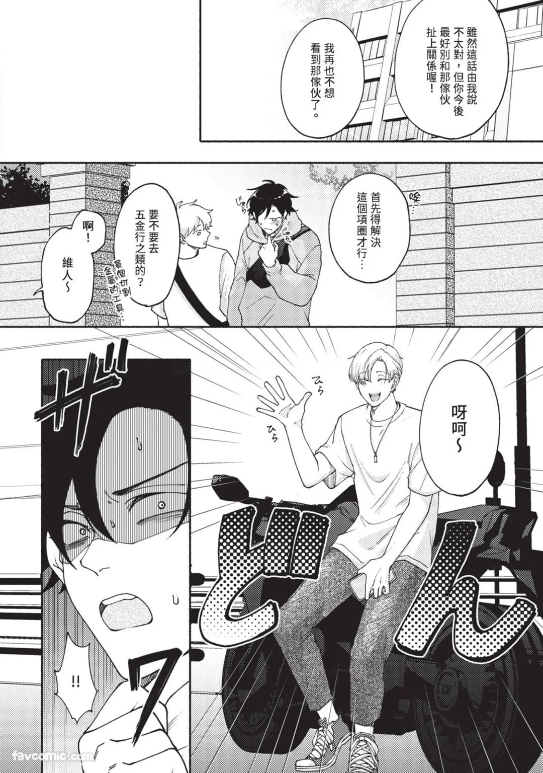 Aisareta no ga Un no Tsuki | 被爱是劫数已到 - Page 45