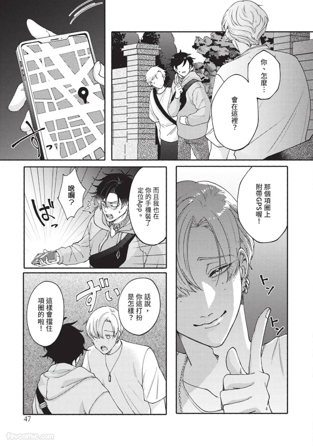 Aisareta no ga Un no Tsuki | 被爱是劫数已到 - Page 46