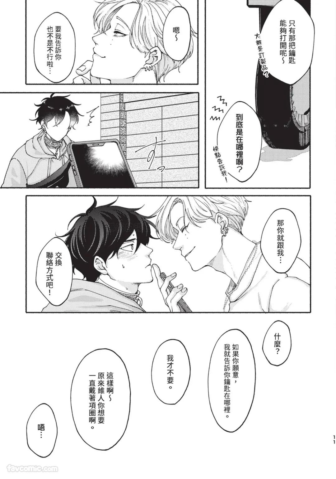 Aisareta no ga Un no Tsuki | 被爱是劫数已到 - Page 48