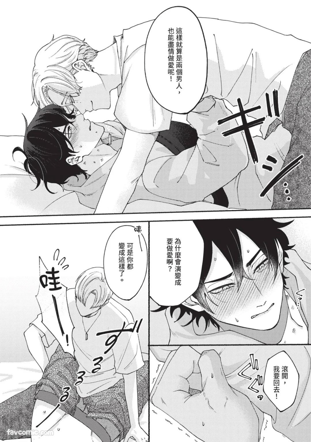 Aisareta no ga Un no Tsuki | 被爱是劫数已到 - Page 61
