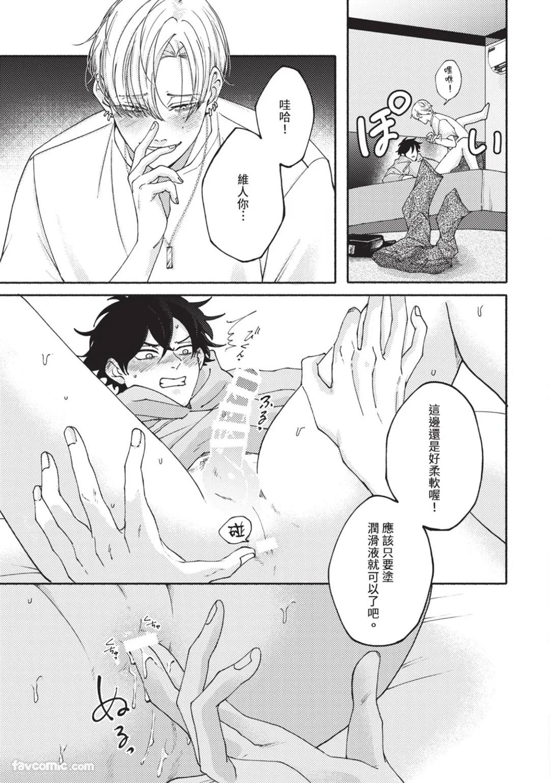 Aisareta no ga Un no Tsuki | 被爱是劫数已到 - Page 62