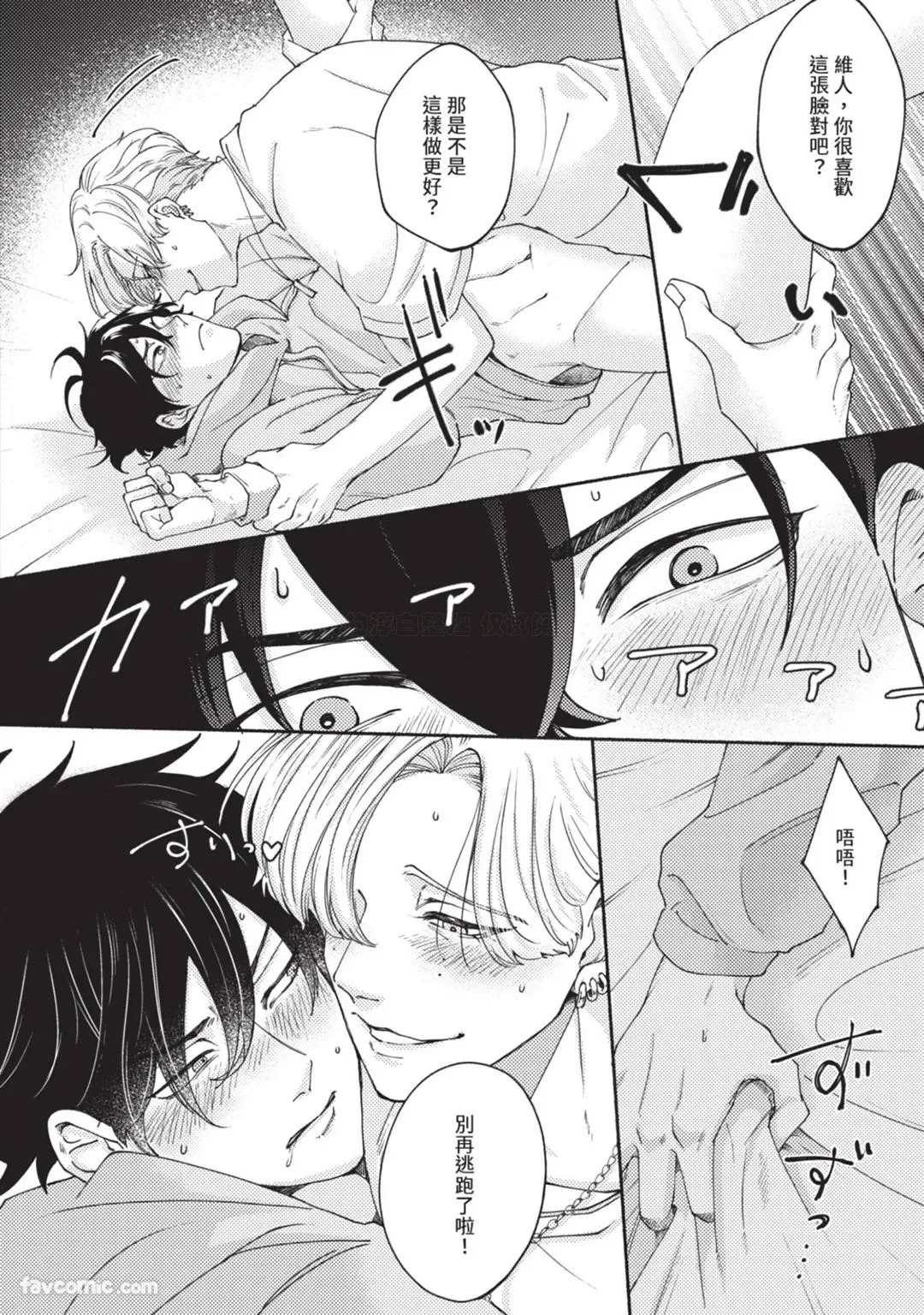 Aisareta no ga Un no Tsuki | 被爱是劫数已到 - Page 67