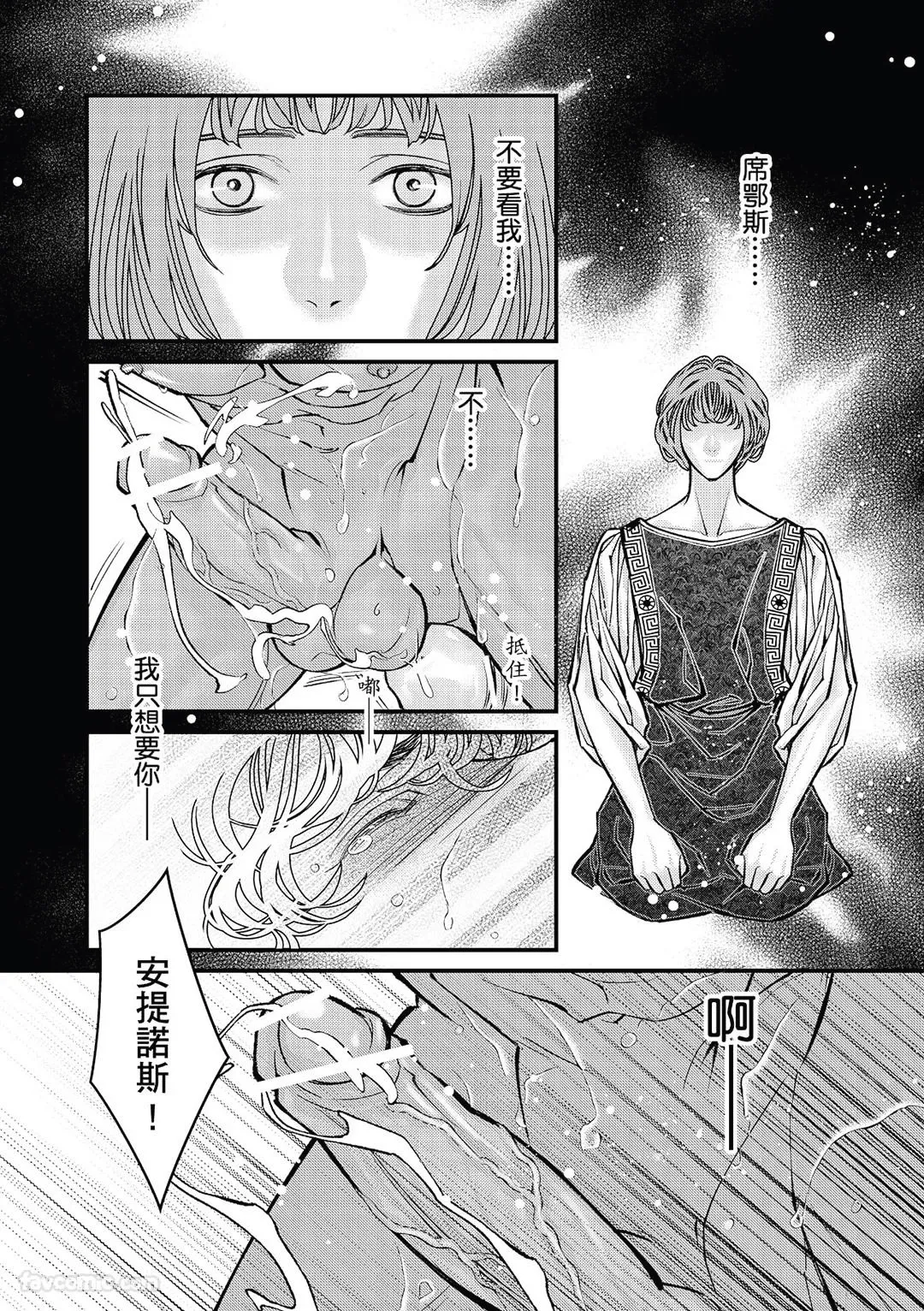 Wine Scented Boys of Dionysos | 花月少年的青春香气 VOL.1 - Page 11