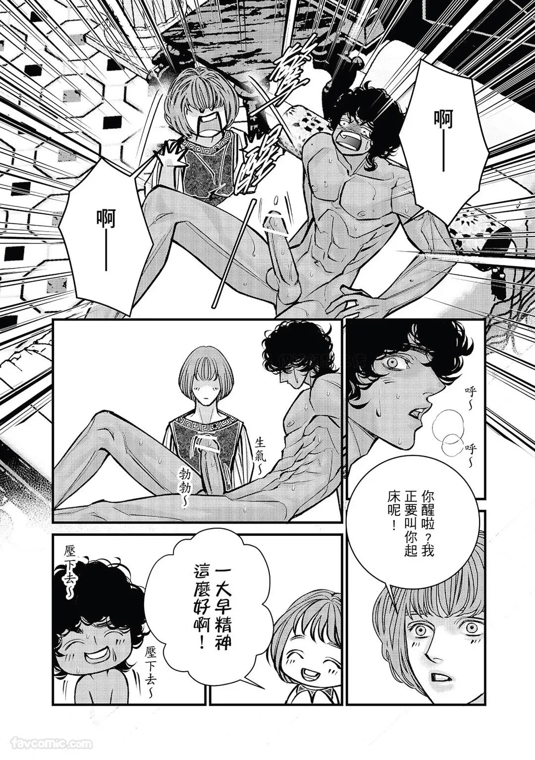 Wine Scented Boys of Dionysos | 花月少年的青春香气 VOL.1 - Page 12