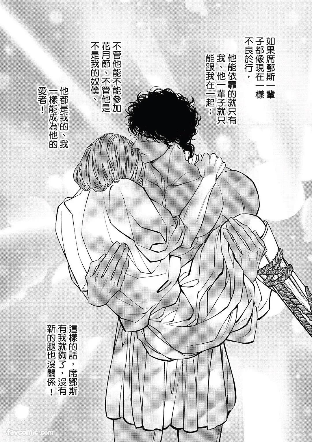 Wine Scented Boys of Dionysos | 花月少年的青春香气 VOL.1 - Page 165