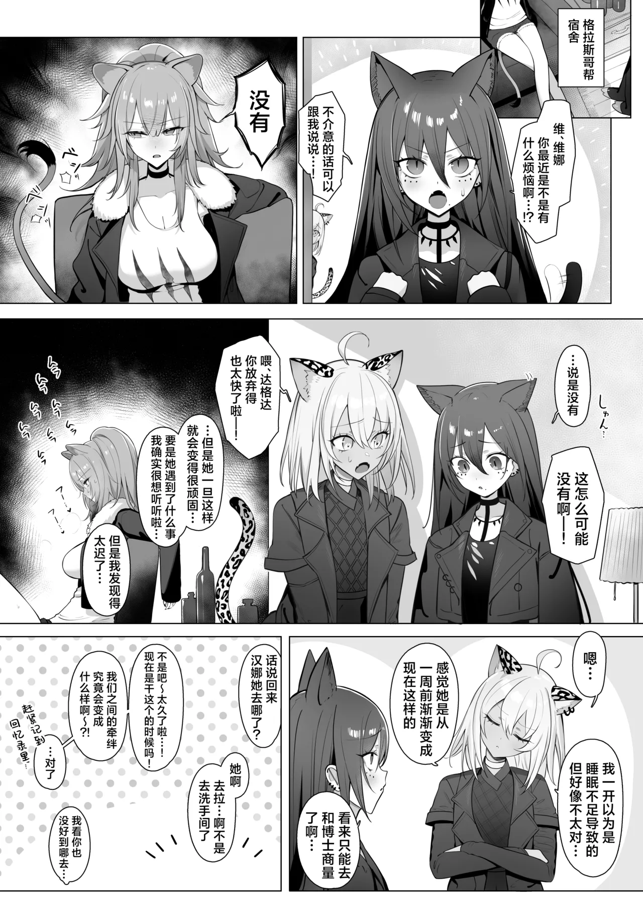 Shishi no Neru Aida ni...丨狮子的沉睡期间... - Page 23