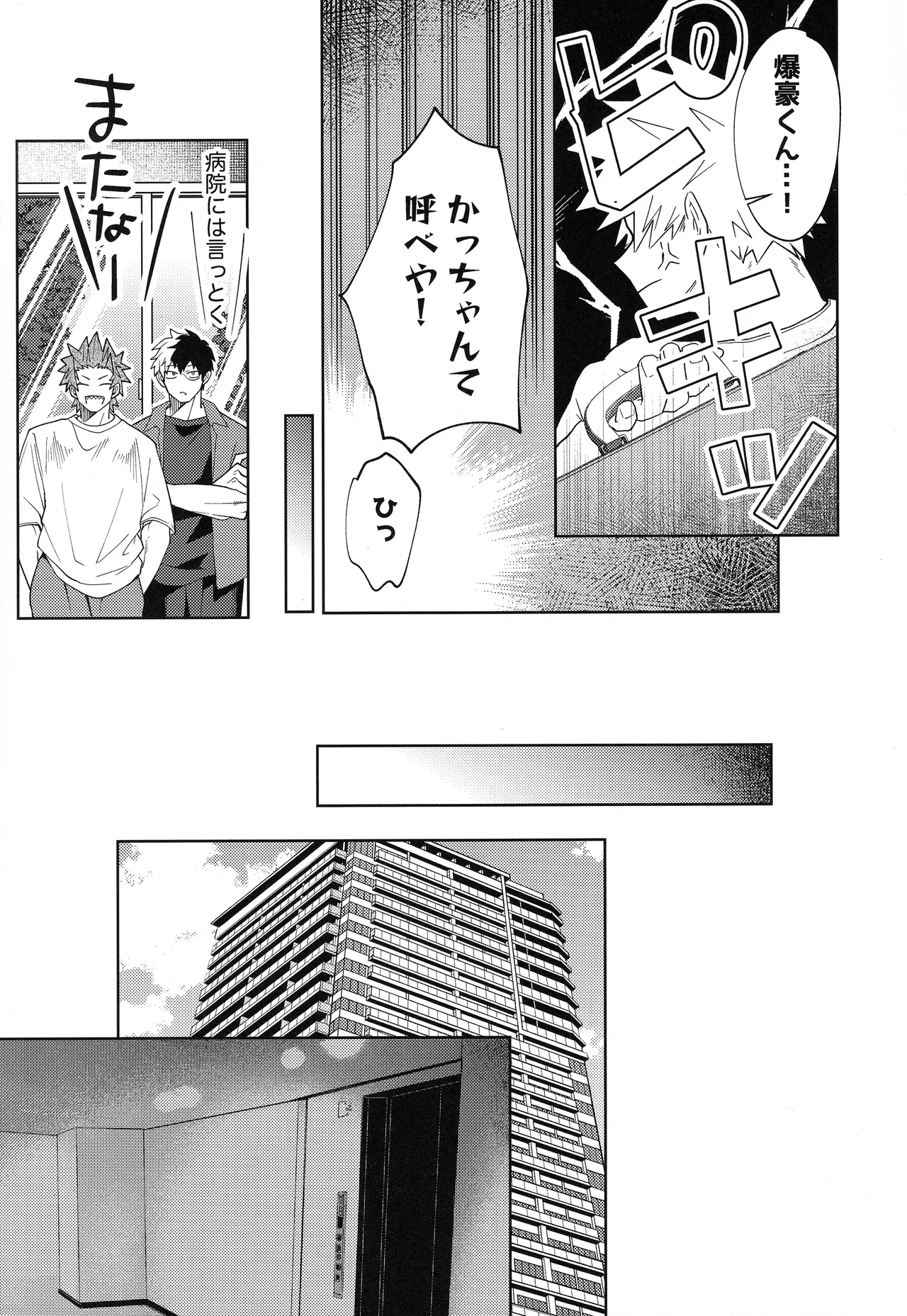Ore o Wasureru nante Yurusanee! - Page 10