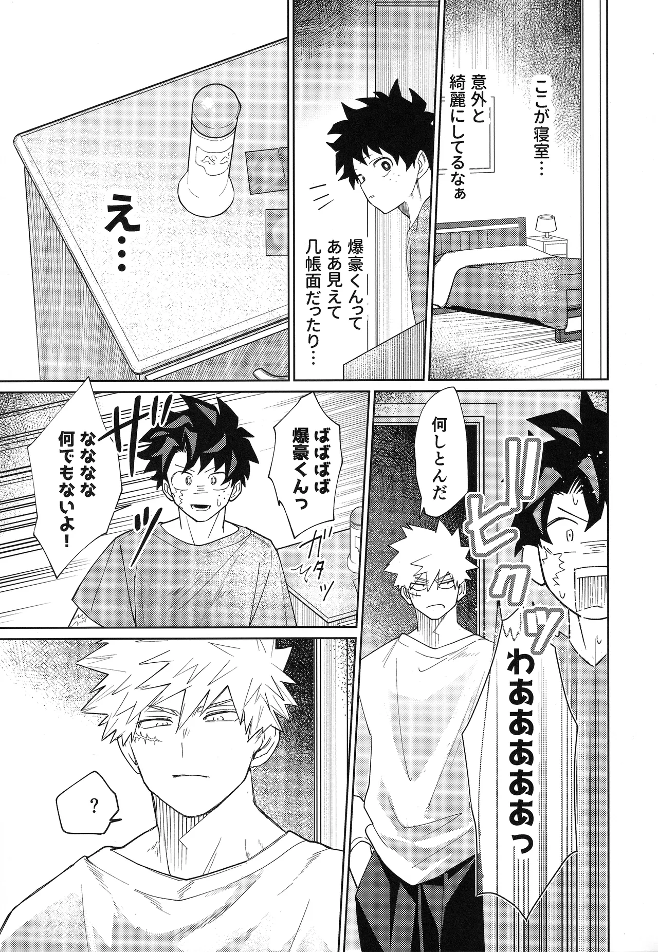Ore o Wasureru nante Yurusanee! - Page 12