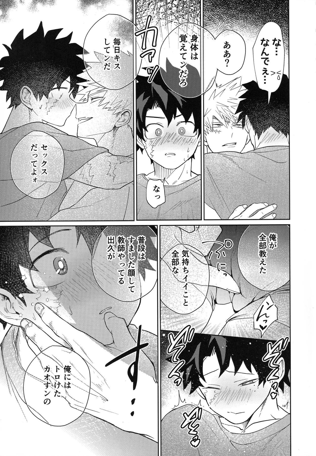 Ore o Wasureru nante Yurusanee! - Page 18