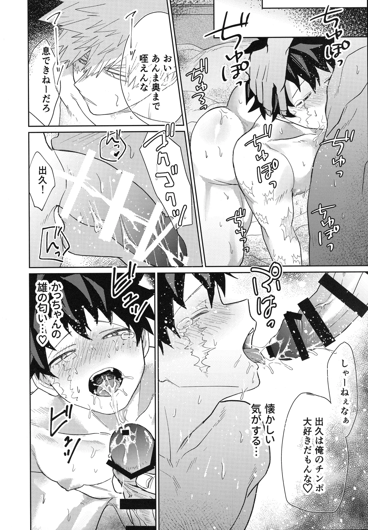Ore o Wasureru nante Yurusanee! - Page 21