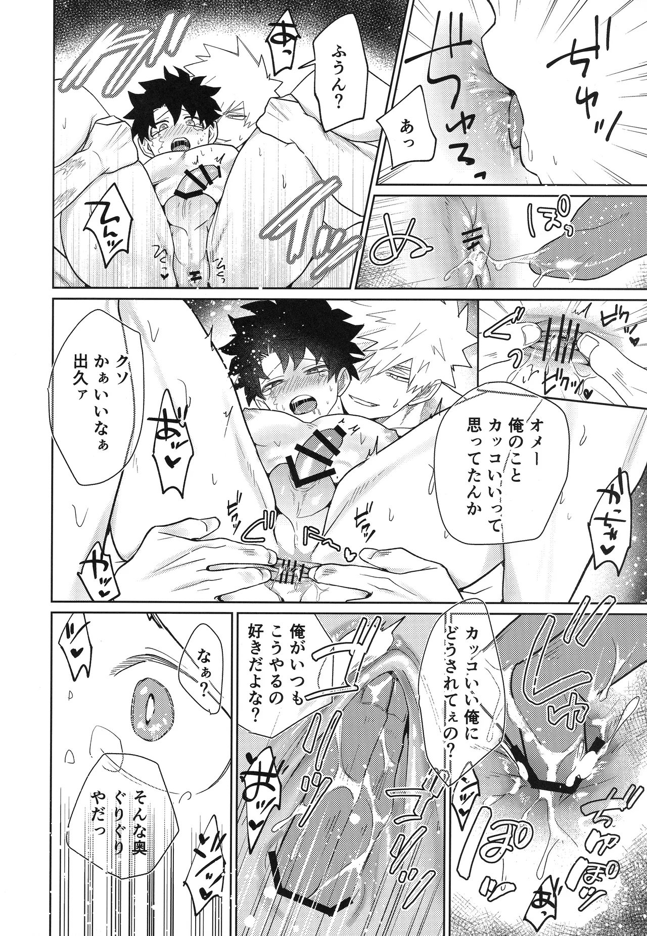 Ore o Wasureru nante Yurusanee! - Page 23