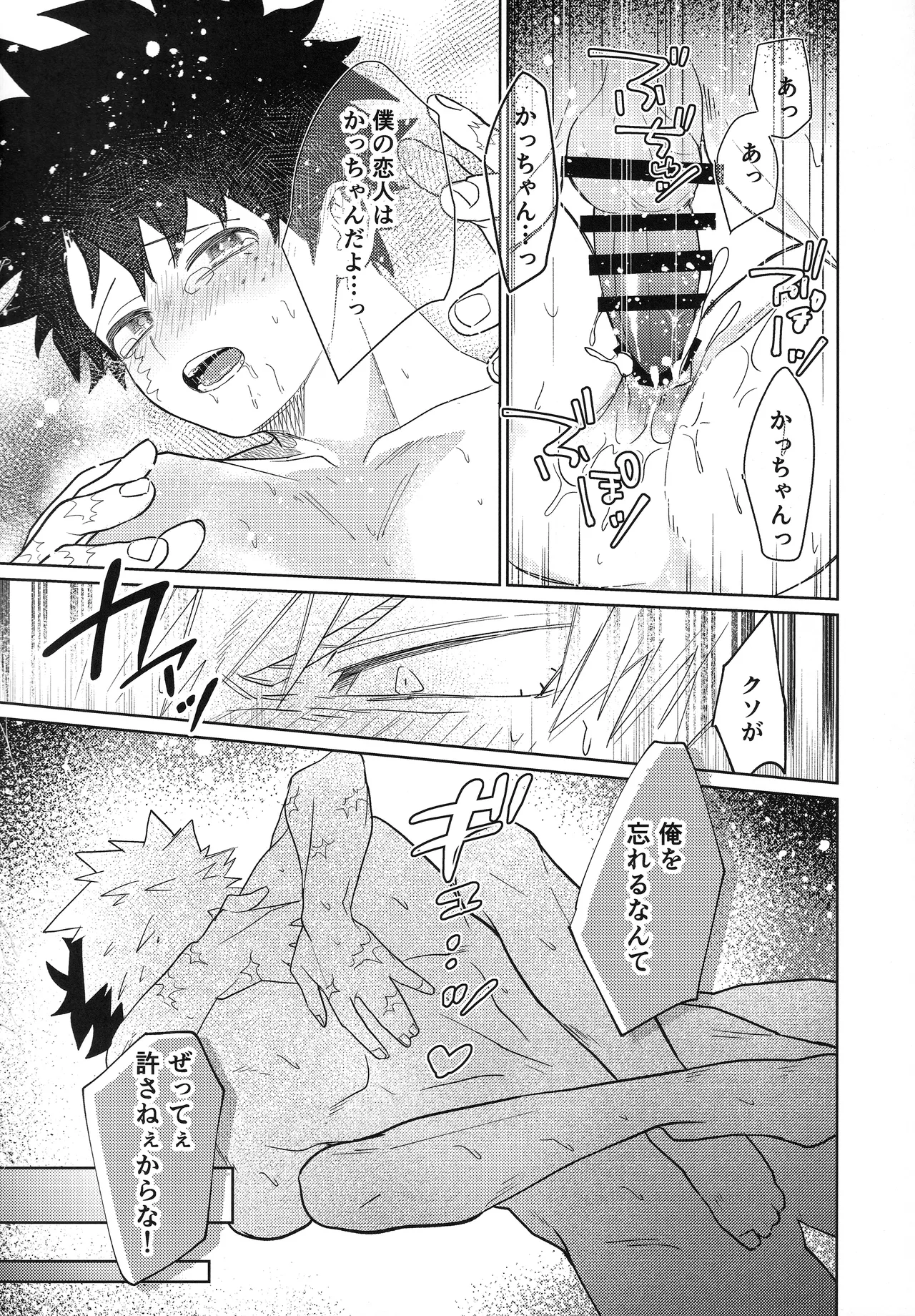 Ore o Wasureru nante Yurusanee! - Page 27