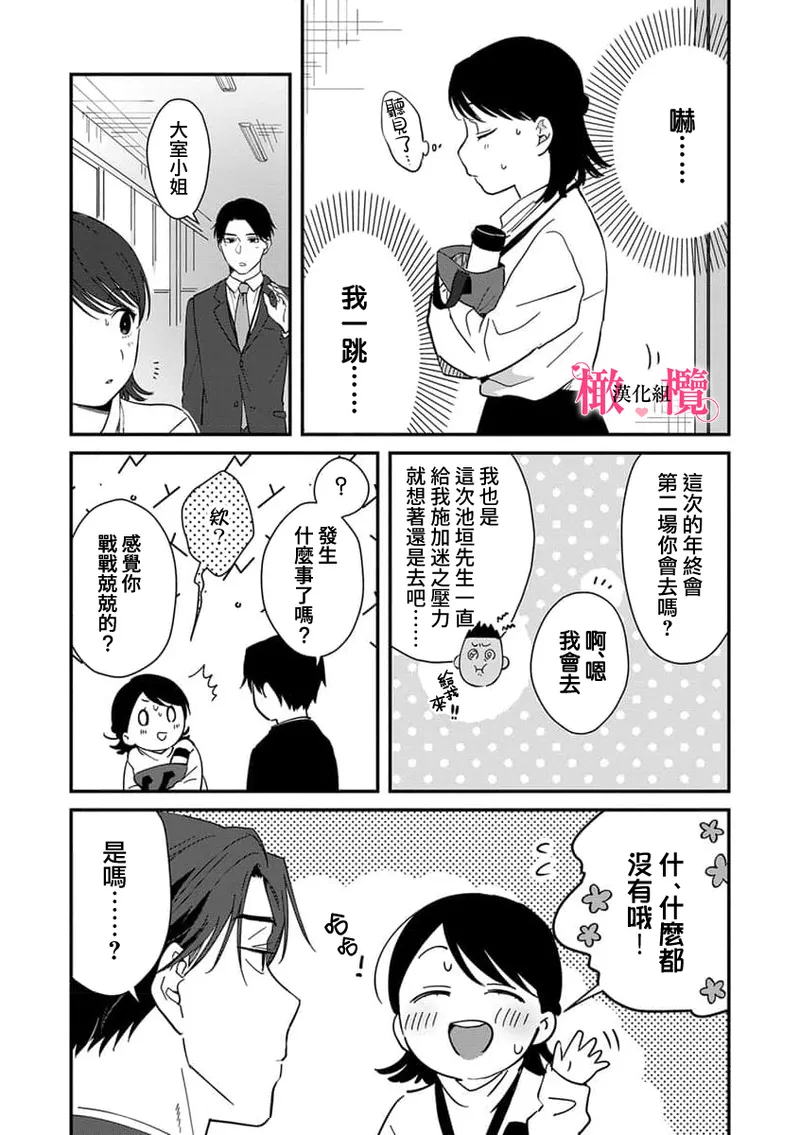Page 167 of syokorabu】 sindou kun ha to ri atuka i tyuui。 ～ kouhai ga seiteki sugi te koma xtu te masu!?～01-11｜进藤先生请小心轻放。 ～后辈性欲太强让我很困扰！？～01-11