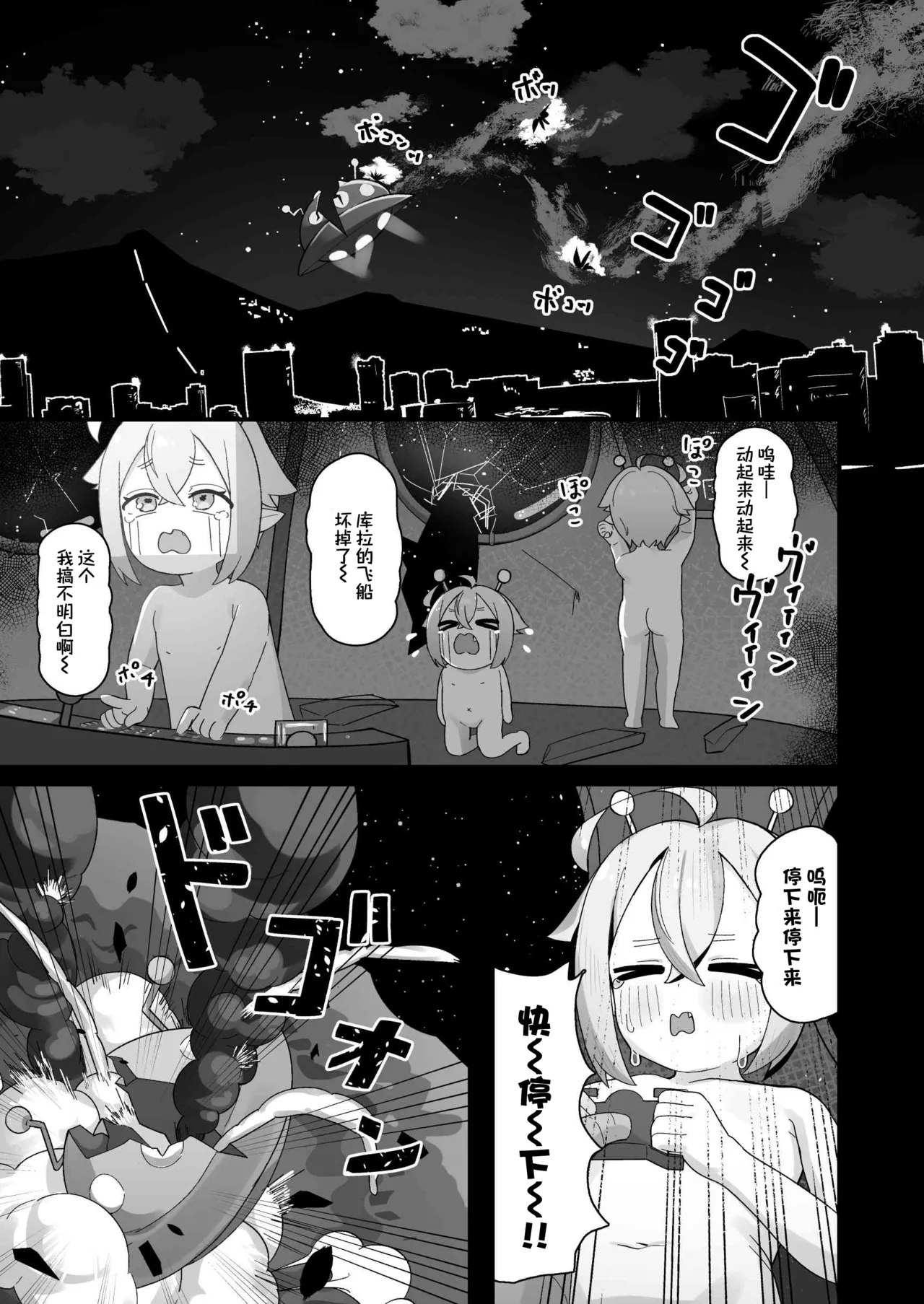 Page 2 of Puniman Seijin ga Arawareta! ~ Rorikko Uchujin o Hirotta node Kairaku o Tatakikonde Cho Shiawase ni Shite Ageru Hanashi ~ | 噗尼小穴星人出现了！~把小萝莉外星人捡到手之后 用快感将她淹没 再让她超幸福的故事~
