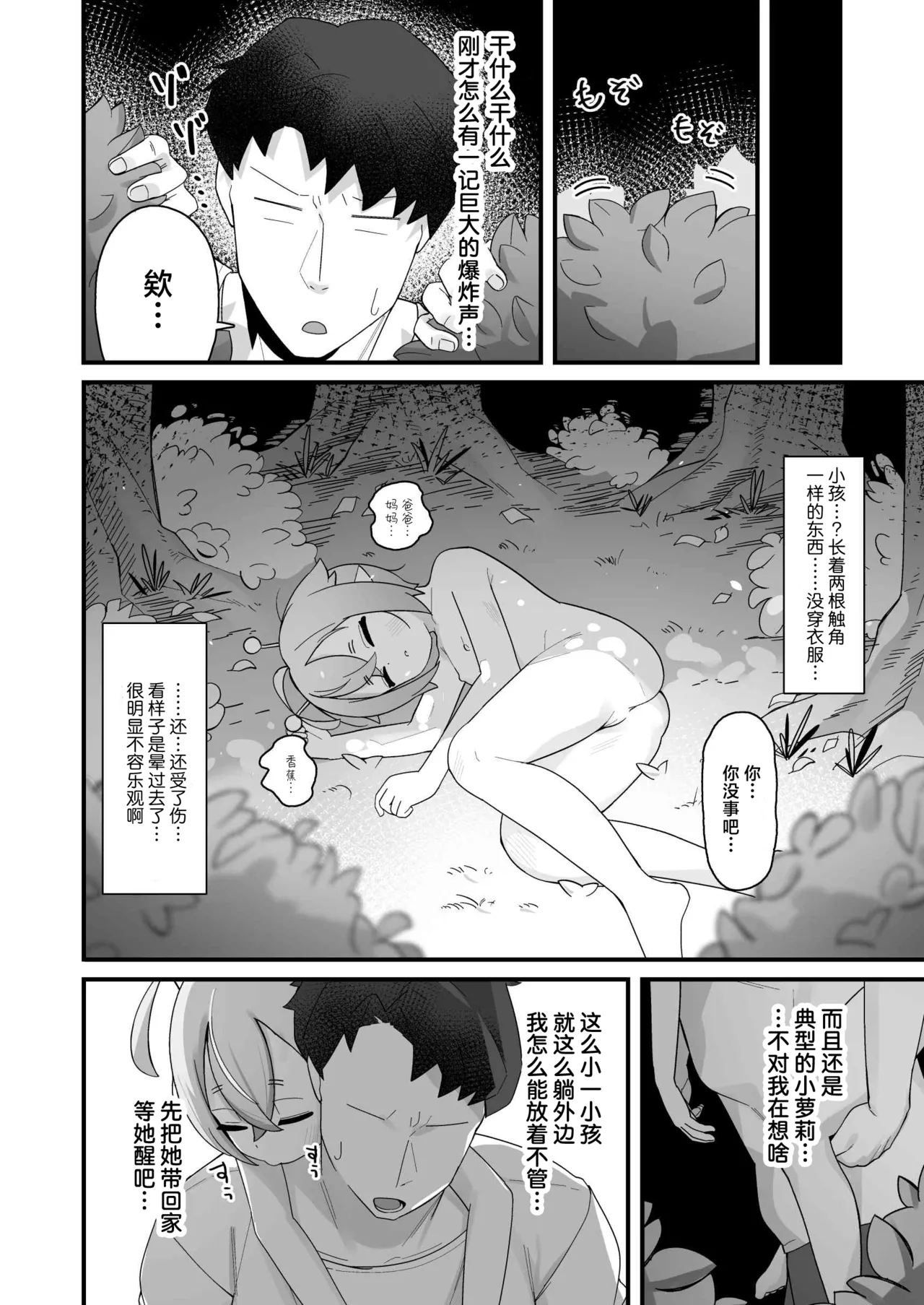 Page 3 of Puniman Seijin ga Arawareta! ~ Rorikko Uchujin o Hirotta node Kairaku o Tatakikonde Cho Shiawase ni Shite Ageru Hanashi ~ | 噗尼小穴星人出现了！~把小萝莉外星人捡到手之后 用快感将她淹没 再让她超幸福的故事~