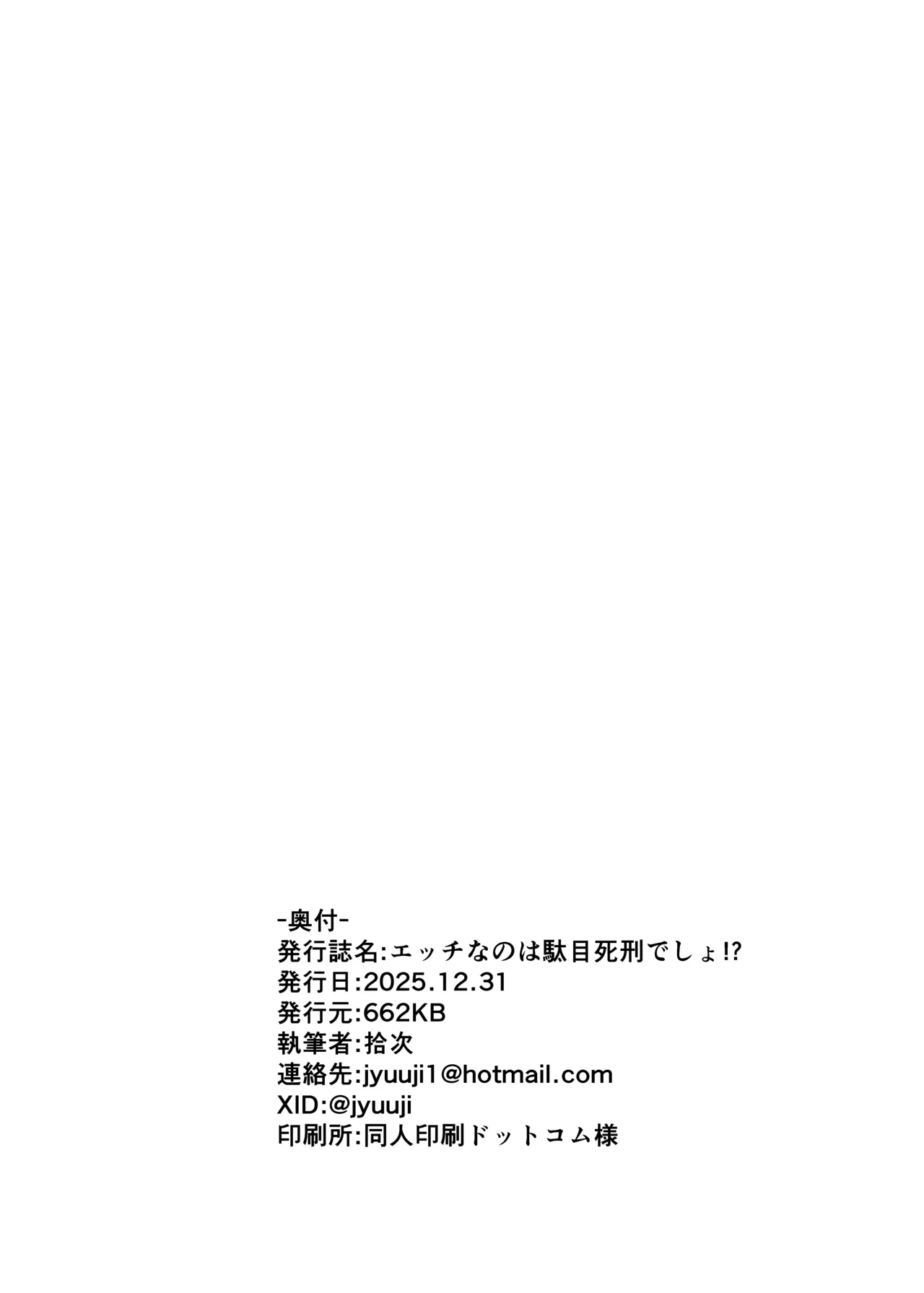 Ecchi nano wa Dame Shikei desho!? - Page 21
