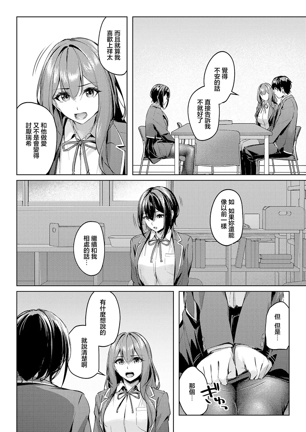 Tsukiau no wa Yurusu kedo... Kouhen | 雖然同意你們交往… 後篇 - Page 11