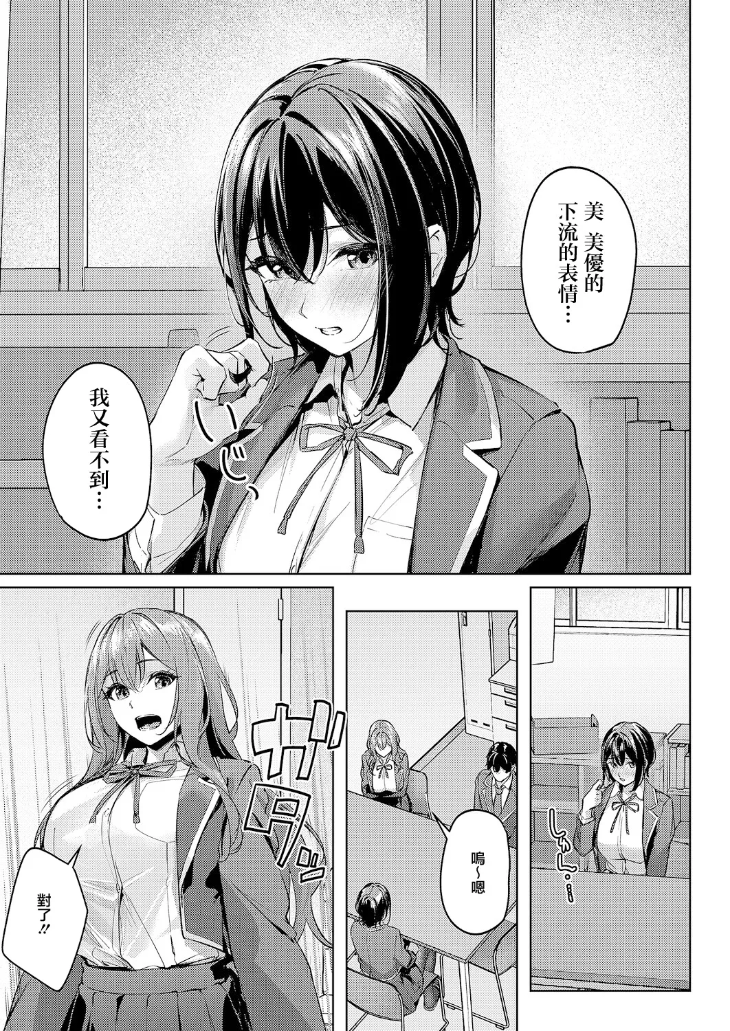 Tsukiau no wa Yurusu kedo... Kouhen | 雖然同意你們交往… 後篇 - Page 12