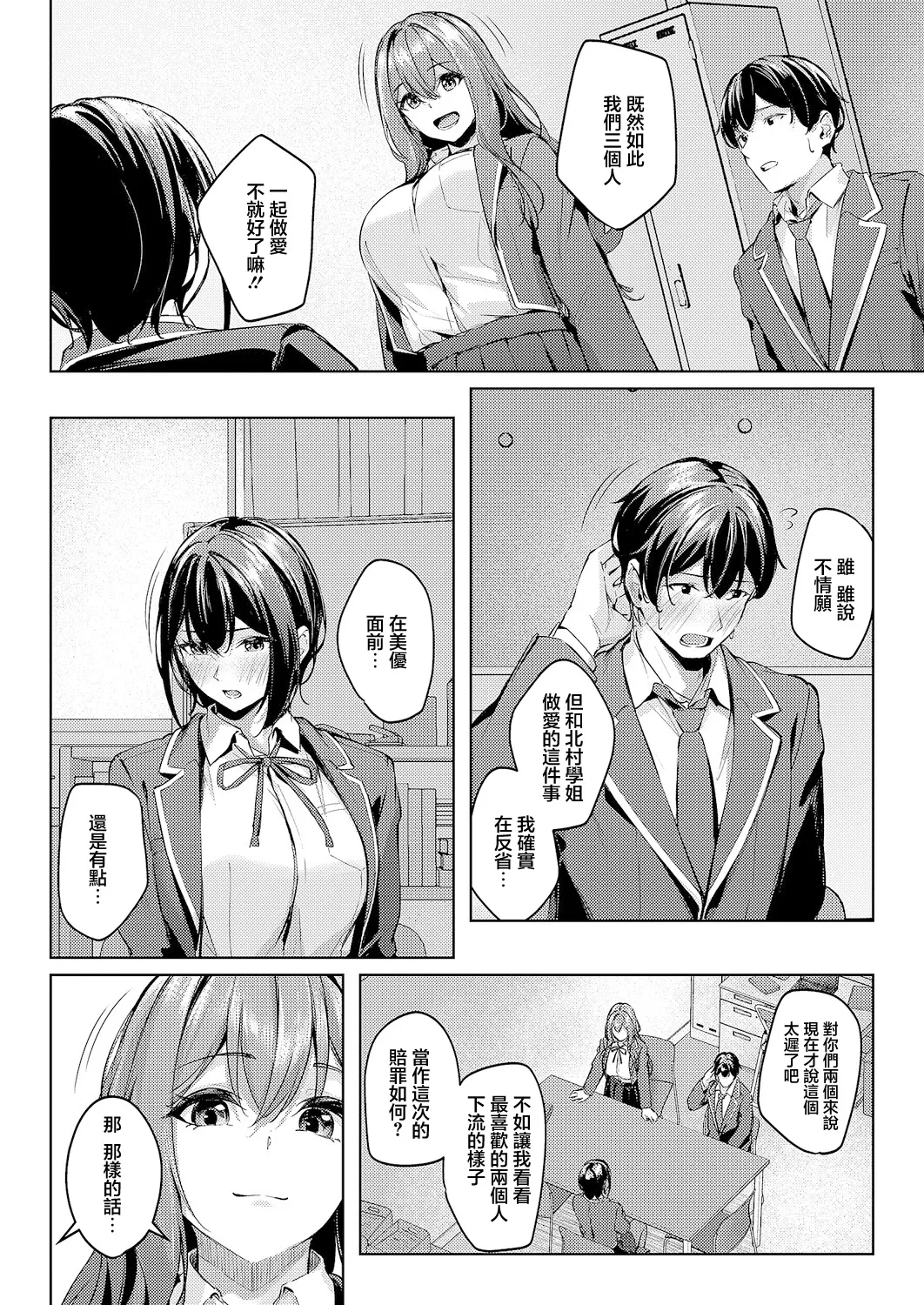 Tsukiau no wa Yurusu kedo... Kouhen | 雖然同意你們交往… 後篇 - Page 13
