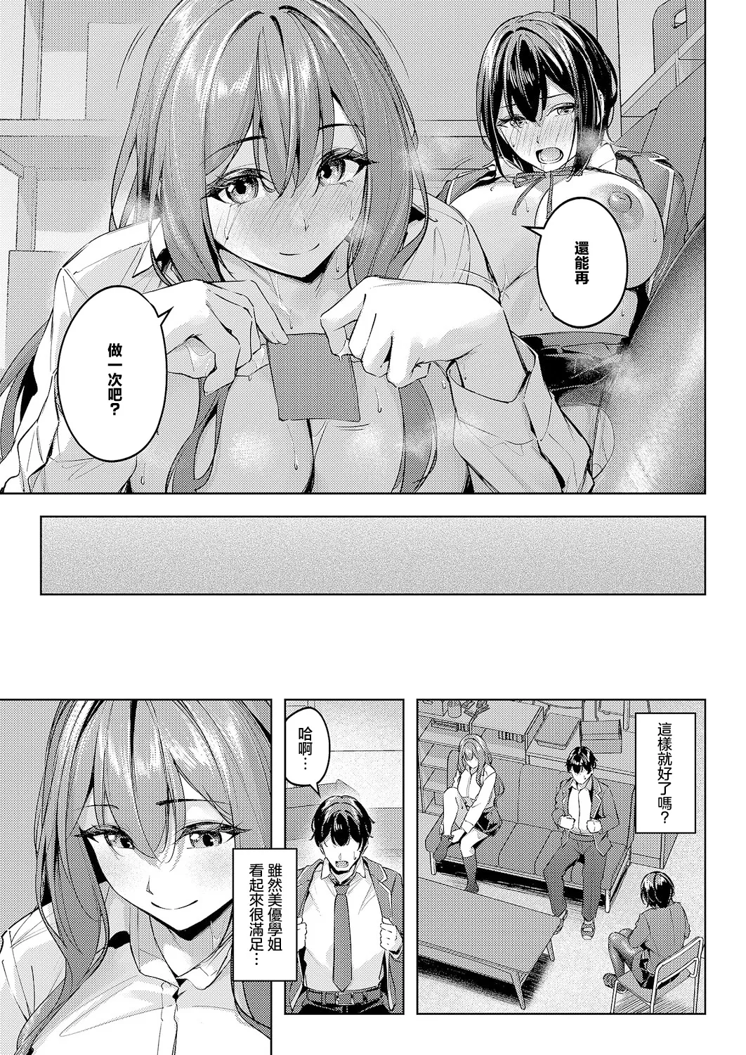Tsukiau no wa Yurusu kedo... Kouhen | 雖然同意你們交往… 後篇 - Page 32