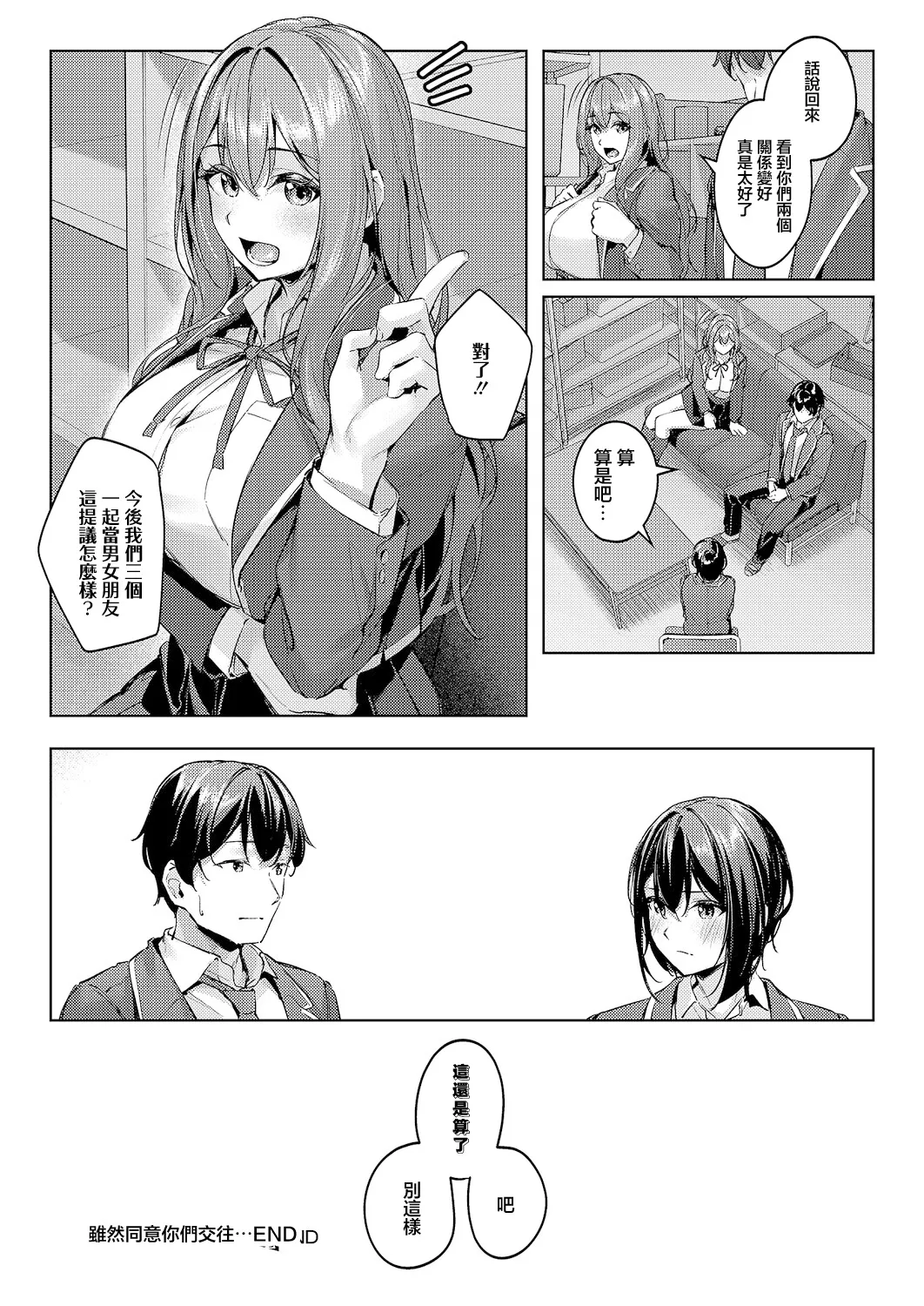 Page 33 of [Ributsu] Tsukiau no wa Yurusu kedo... Kouhen | 雖然同意你們交往… 後篇 (COMIC EXE 66) [Chinese] [Digital]