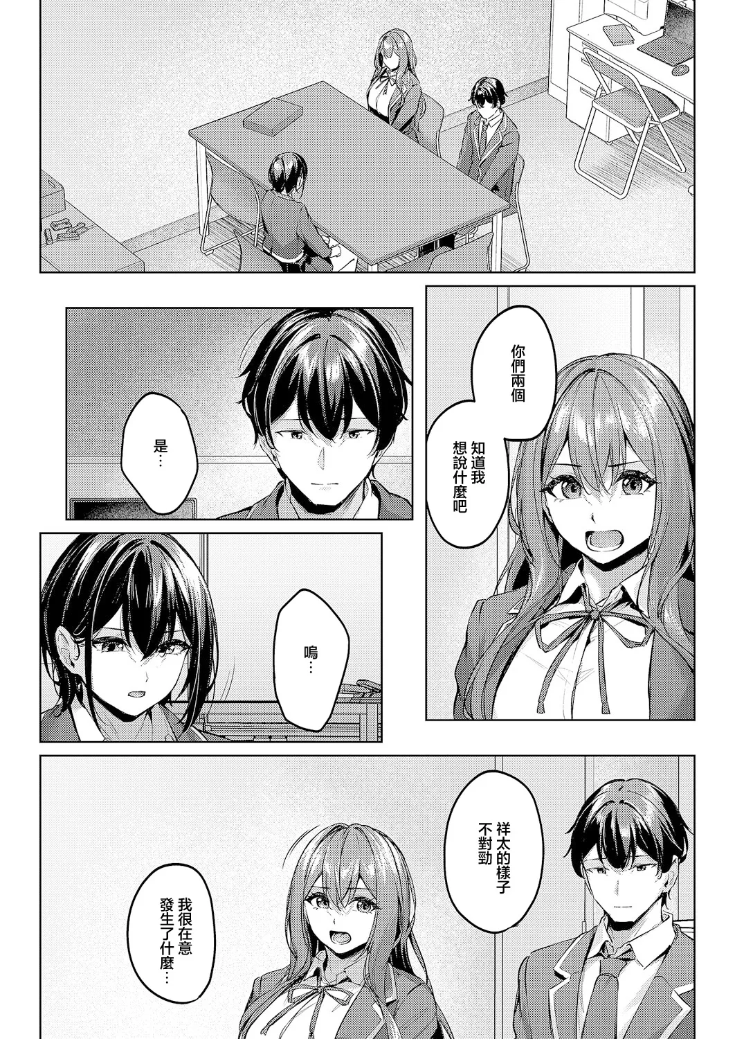 Page 7 of [Ributsu] Tsukiau no wa Yurusu kedo... Kouhen | 雖然同意你們交往… 後篇 (COMIC EXE 66) [Chinese] [Digital]