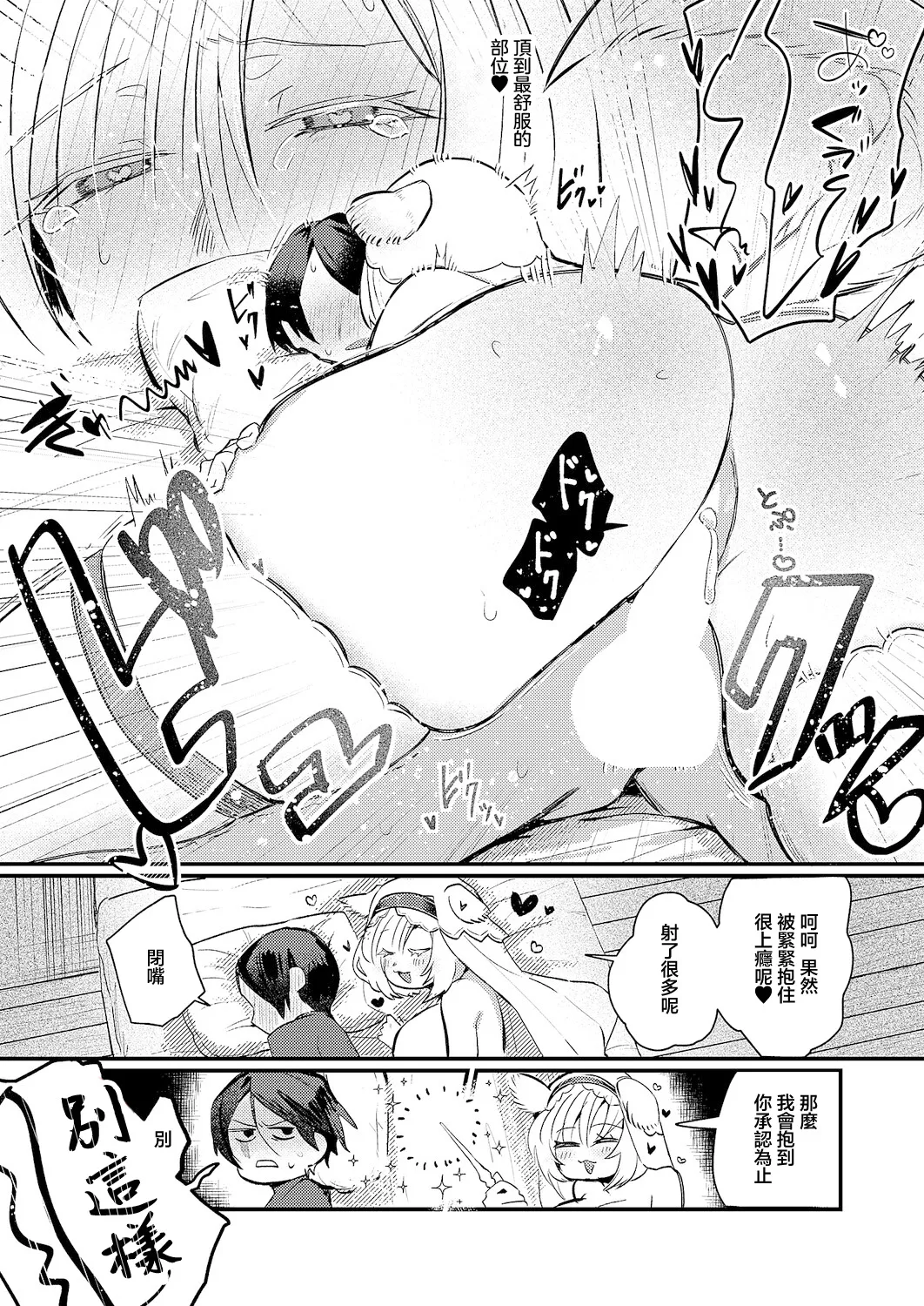 Ooinu to Waltz | 與大狗共舞 - Page 24