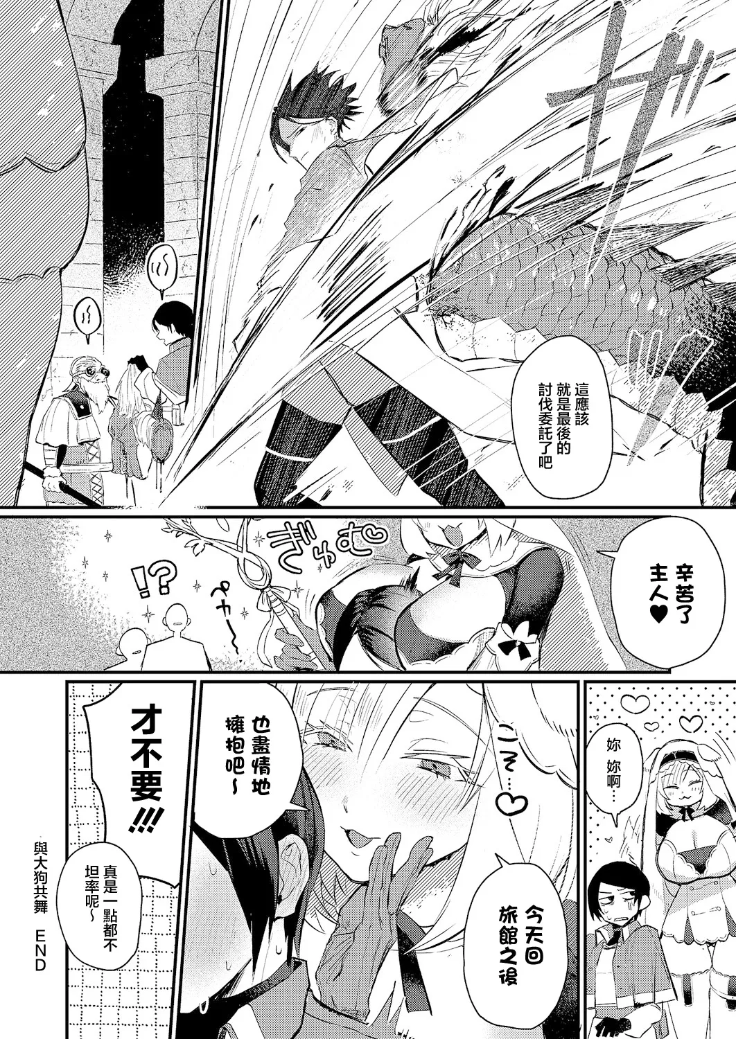 Page 25 of [nikumochu] Ooinu to Waltz | 與大狗共舞 (COMIC EXE 66) [Chinese] [Digital]